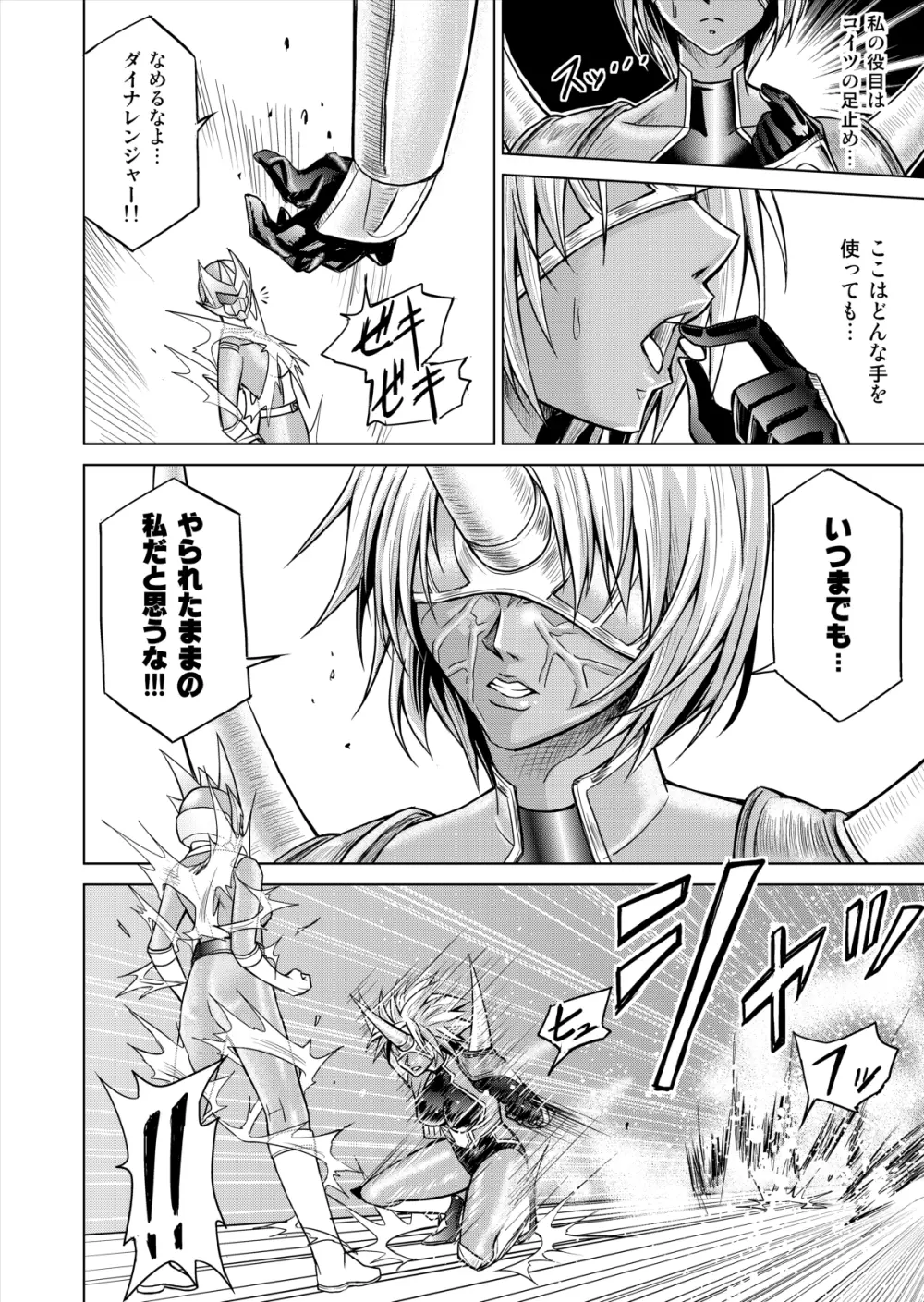 特防戦隊ダイナレンジャー ~ヒロイン快楽洗脳計画~ 【Vol.12/13/14】 Page.42