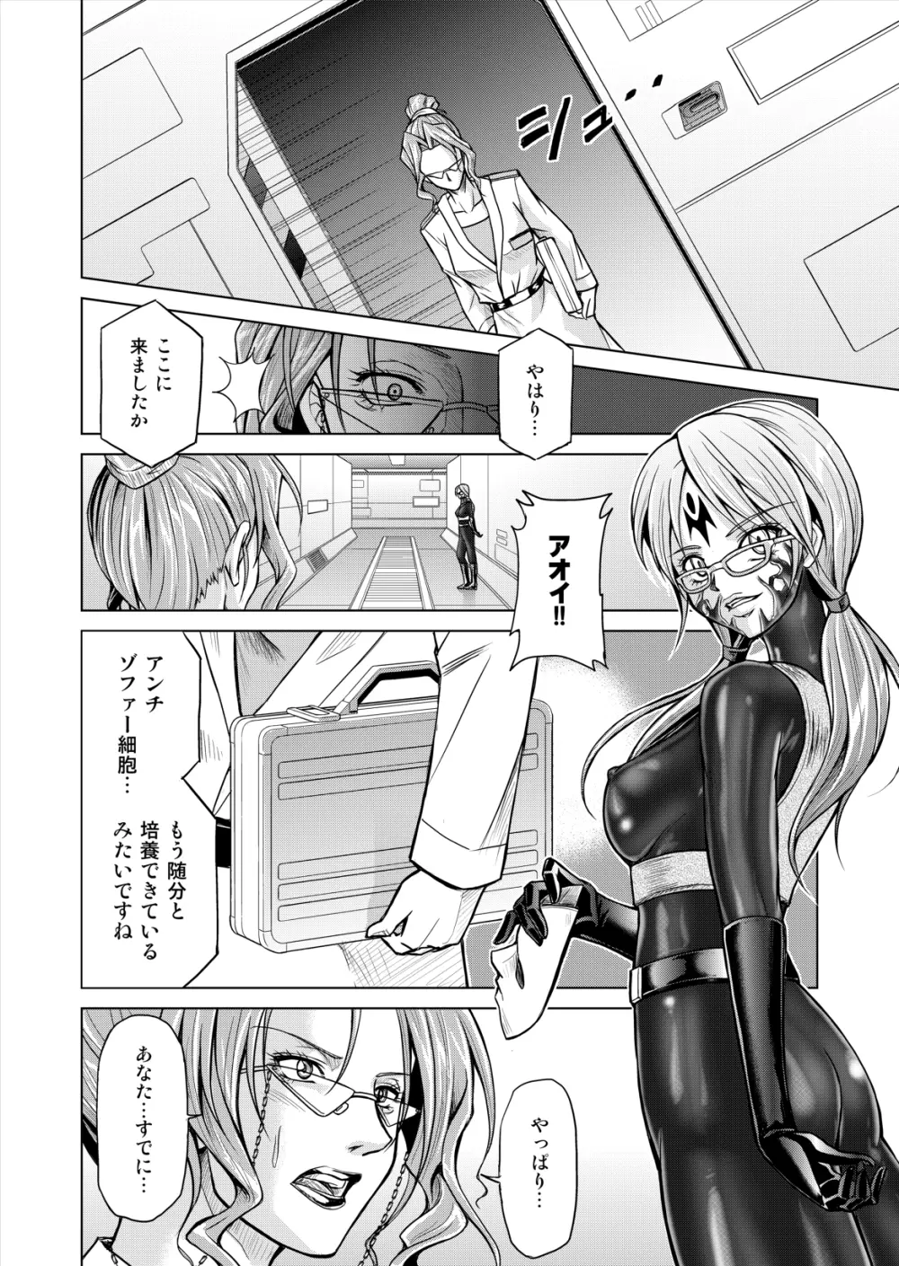 特防戦隊ダイナレンジャー ~ヒロイン快楽洗脳計画~ 【Vol.12/13/14】 Page.44