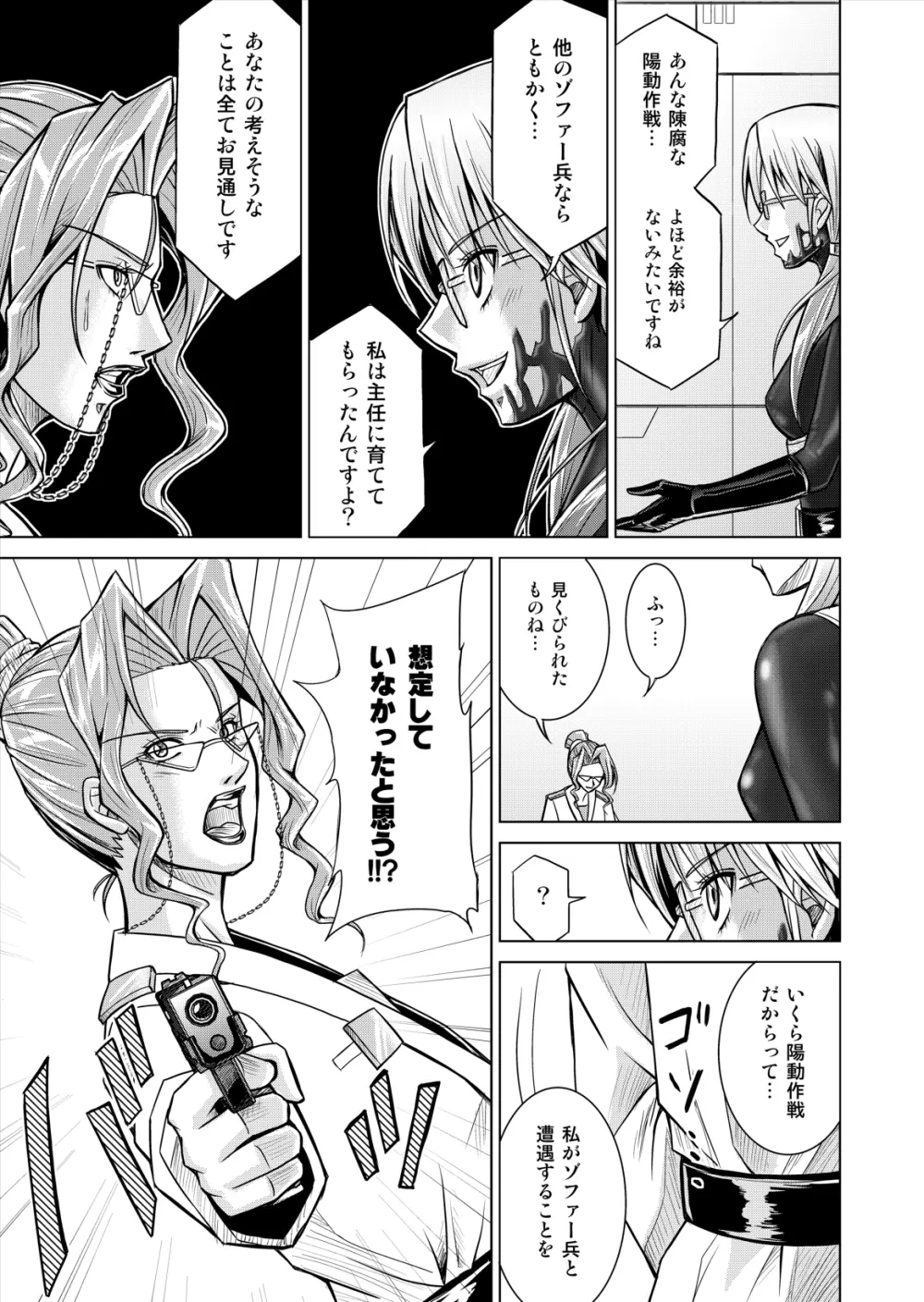 特防戦隊ダイナレンジャー ~ヒロイン快楽洗脳計画~ 【Vol.12/13/14】 Page.45