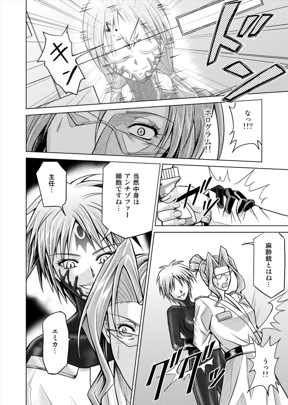 特防戦隊ダイナレンジャー ~ヒロイン快楽洗脳計画~ 【Vol.12/13/14】 Page.46