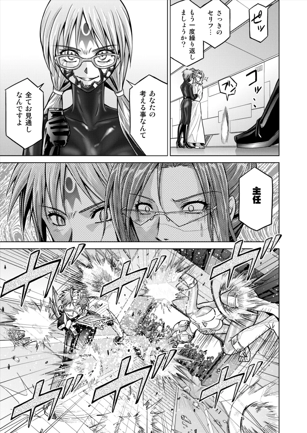 特防戦隊ダイナレンジャー ~ヒロイン快楽洗脳計画~ 【Vol.12/13/14】 Page.47