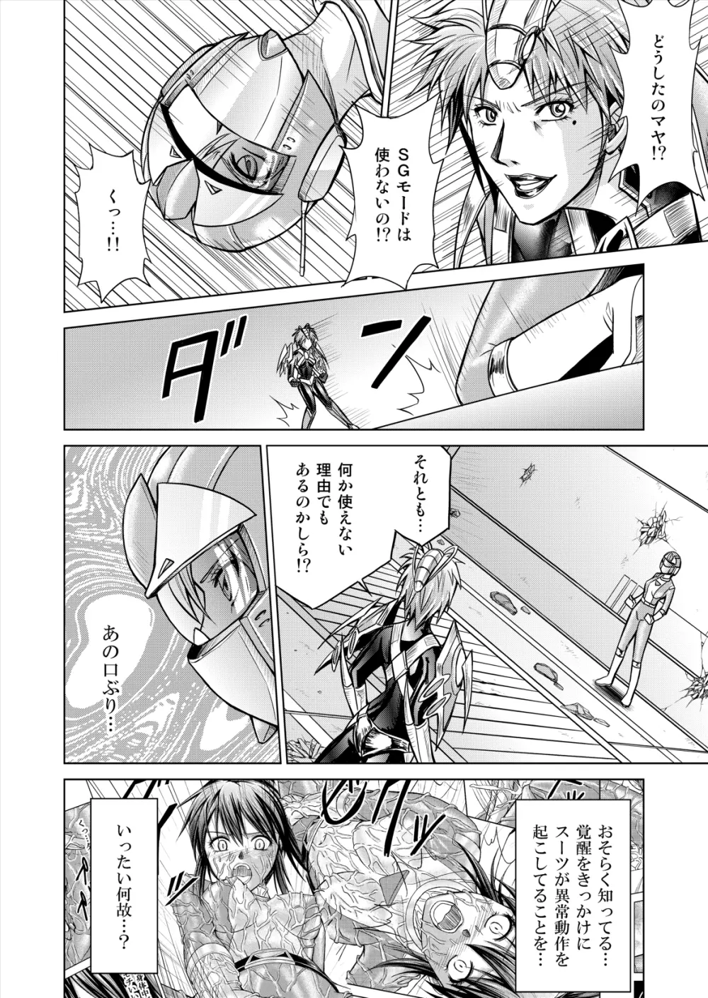 特防戦隊ダイナレンジャー ~ヒロイン快楽洗脳計画~ 【Vol.12/13/14】 Page.48
