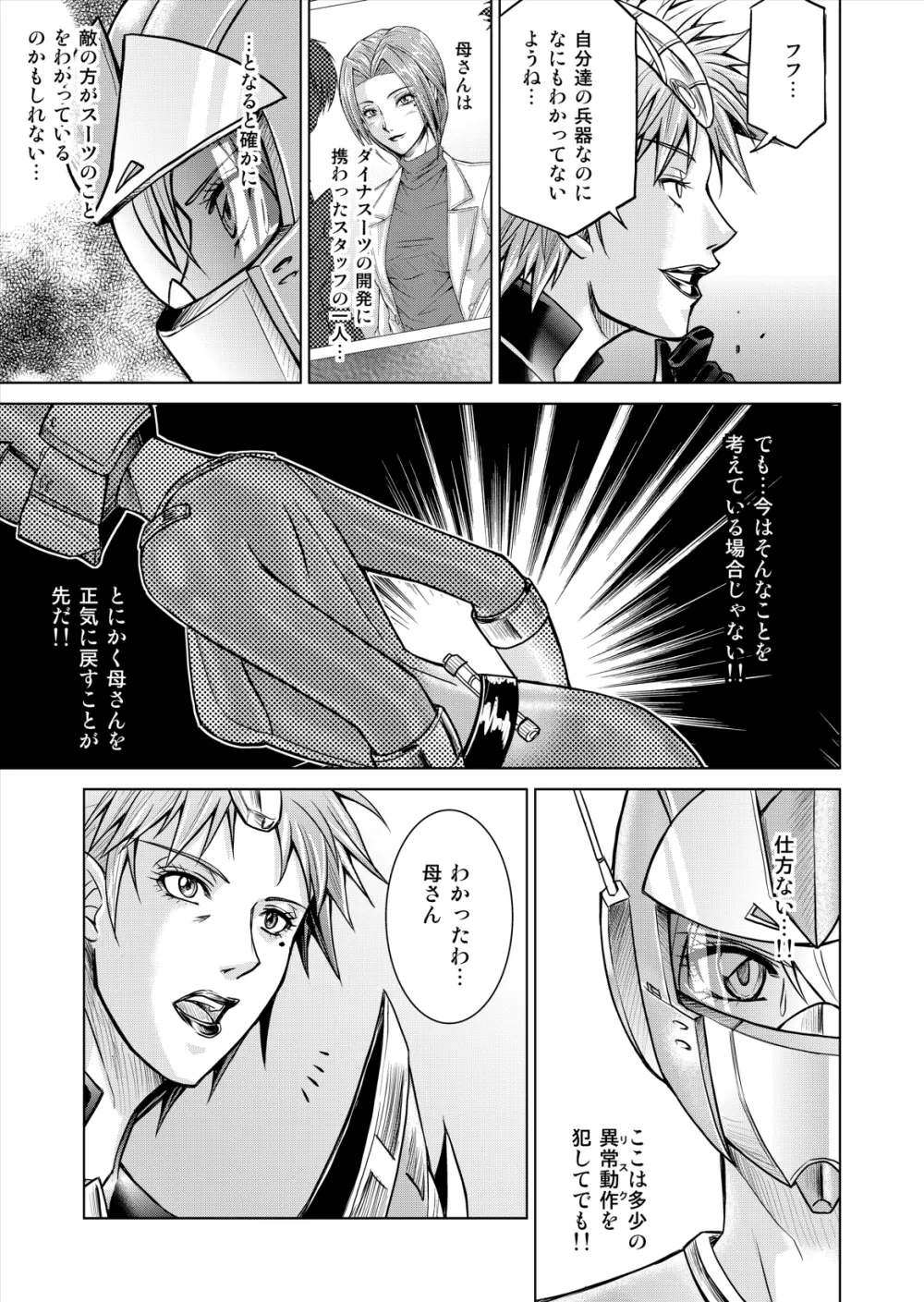 特防戦隊ダイナレンジャー ~ヒロイン快楽洗脳計画~ 【Vol.12/13/14】 Page.49