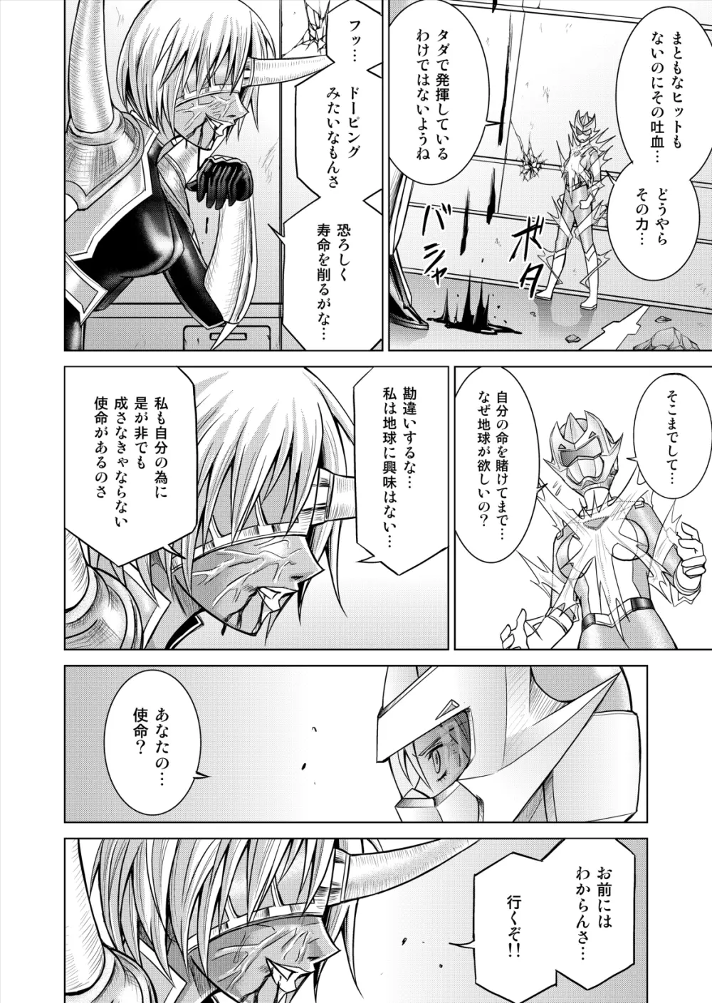 特防戦隊ダイナレンジャー ~ヒロイン快楽洗脳計画~ 【Vol.12/13/14】 Page.58