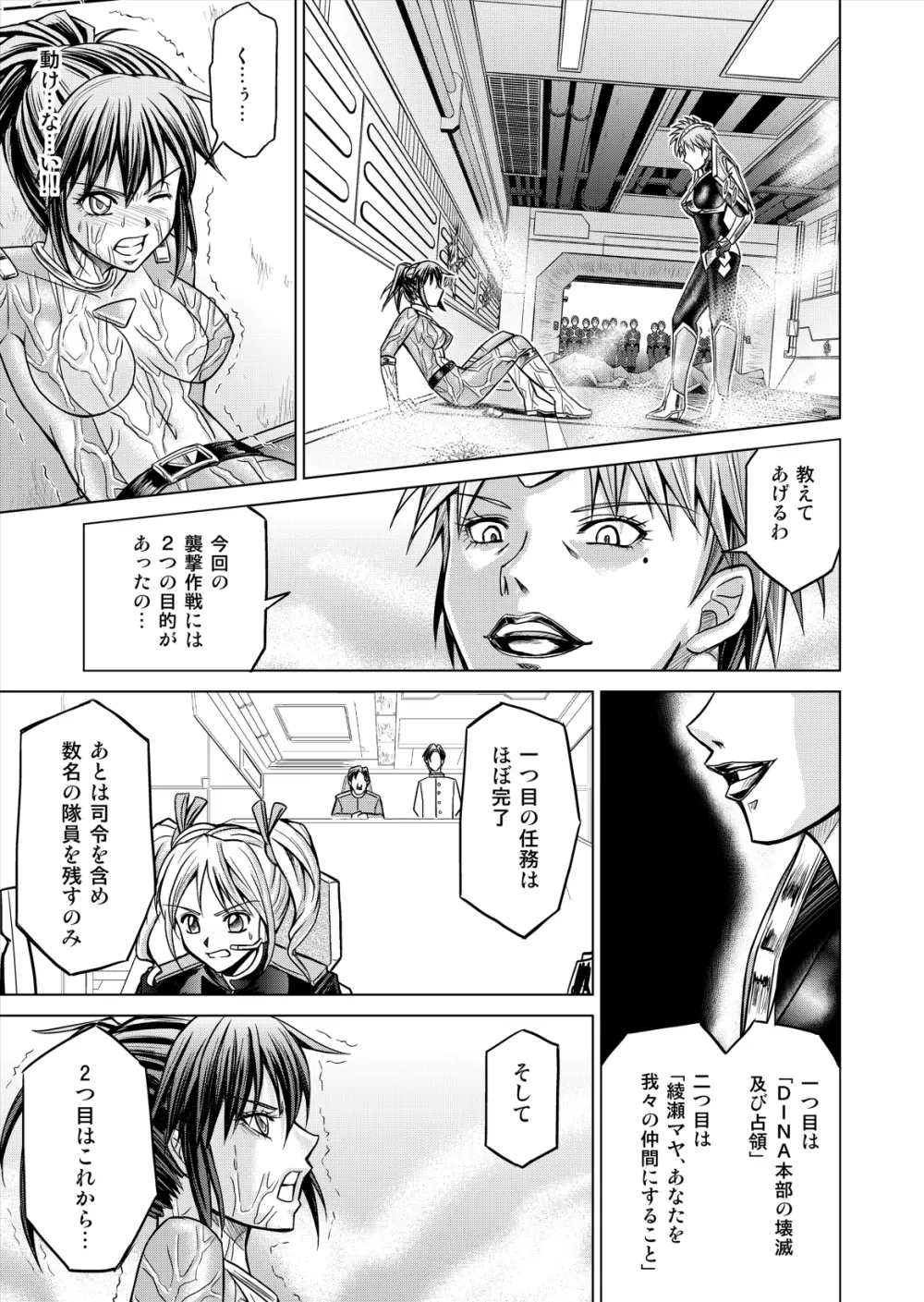 特防戦隊ダイナレンジャー ~ヒロイン快楽洗脳計画~ 【Vol.12/13/14】 Page.59