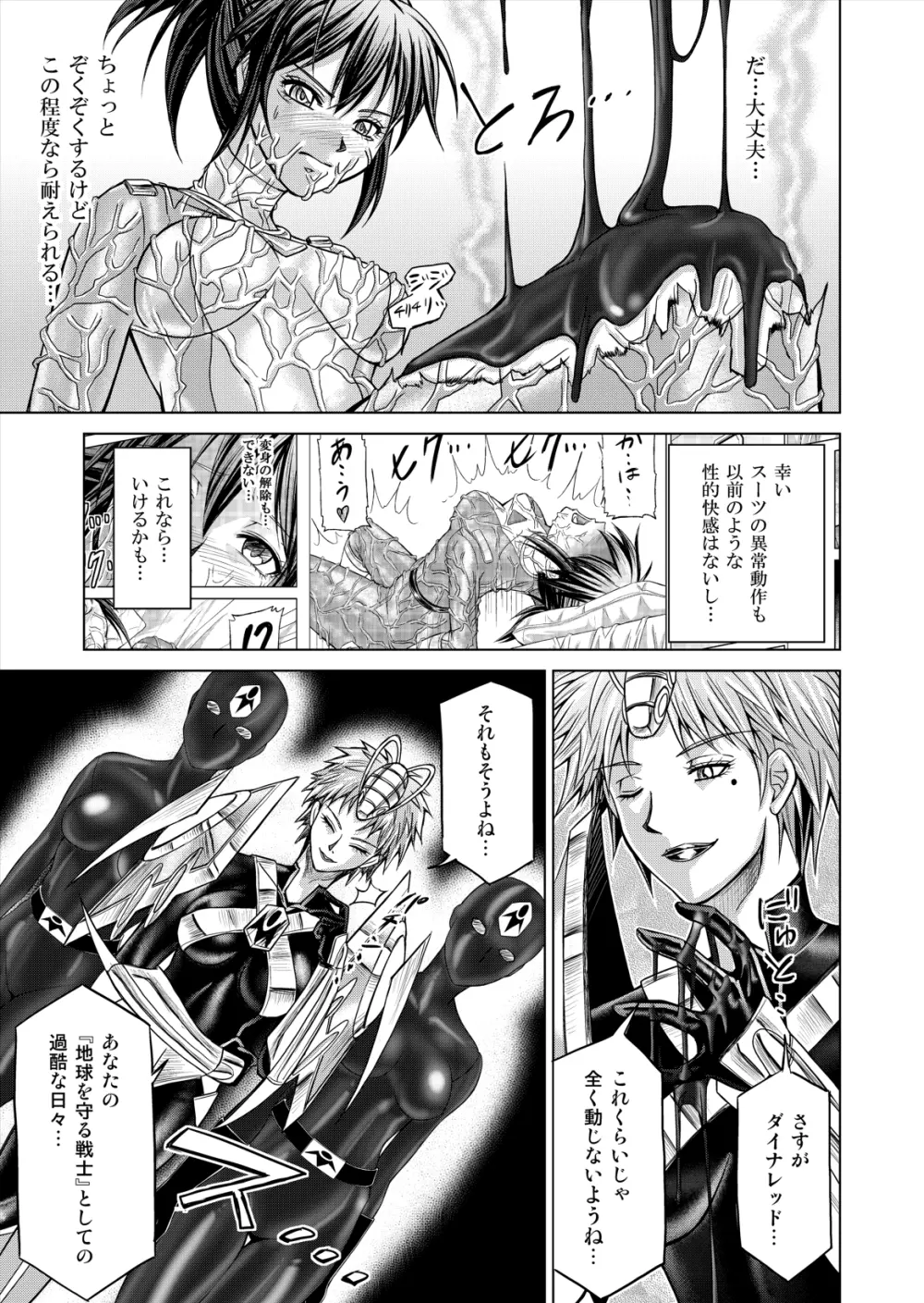 特防戦隊ダイナレンジャー ~ヒロイン快楽洗脳計画~ 【Vol.12/13/14】 Page.61