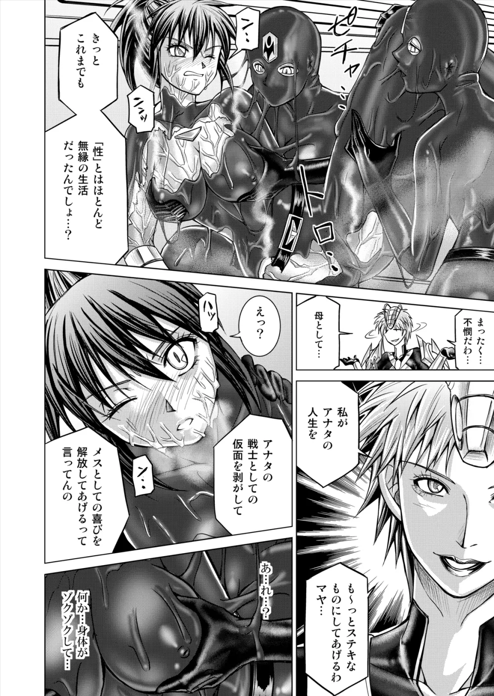 特防戦隊ダイナレンジャー ~ヒロイン快楽洗脳計画~ 【Vol.12/13/14】 Page.62