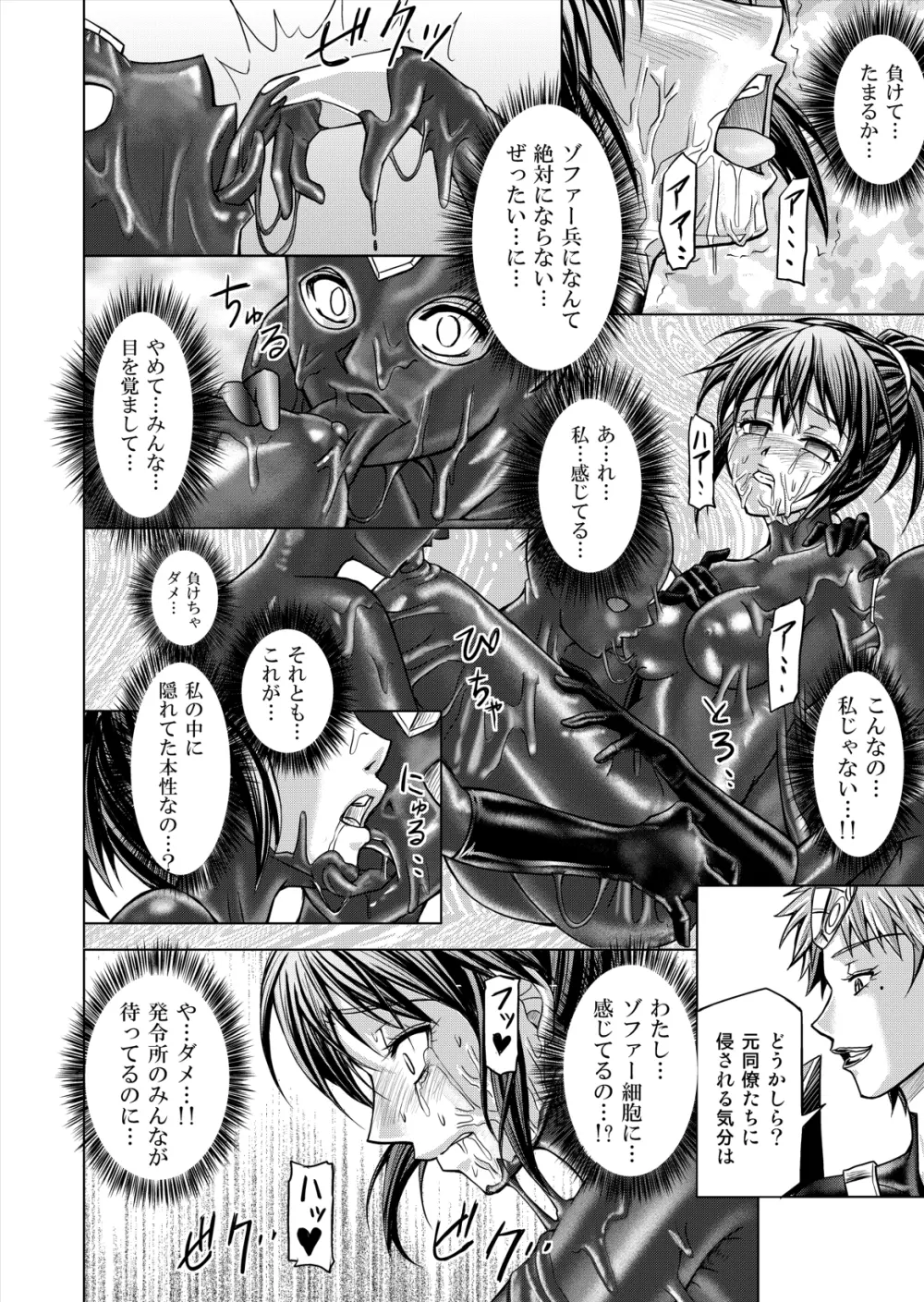 特防戦隊ダイナレンジャー ~ヒロイン快楽洗脳計画~ 【Vol.12/13/14】 Page.64