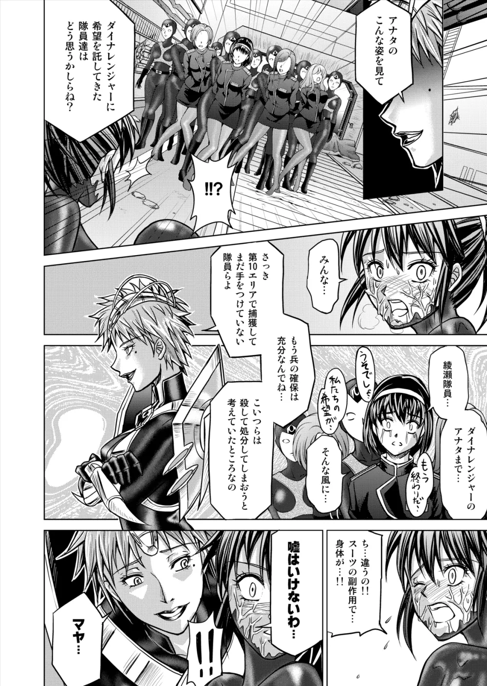 特防戦隊ダイナレンジャー ~ヒロイン快楽洗脳計画~ 【Vol.12/13/14】 Page.66