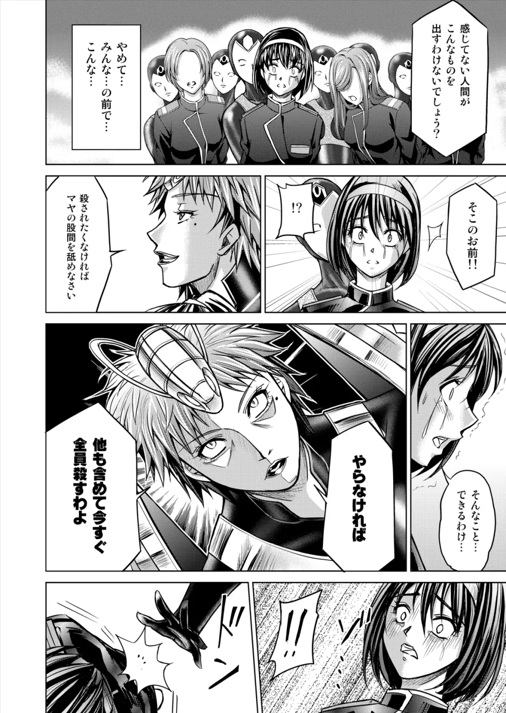 特防戦隊ダイナレンジャー ~ヒロイン快楽洗脳計画~ 【Vol.12/13/14】 Page.68