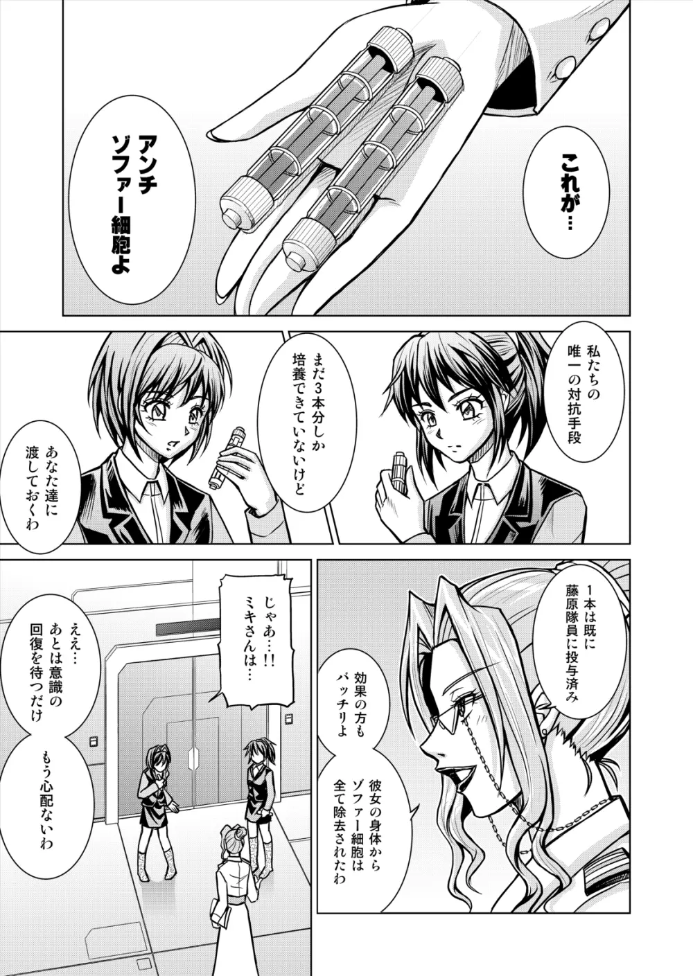 特防戦隊ダイナレンジャー ~ヒロイン快楽洗脳計画~ 【Vol.12/13/14】 Page.7
