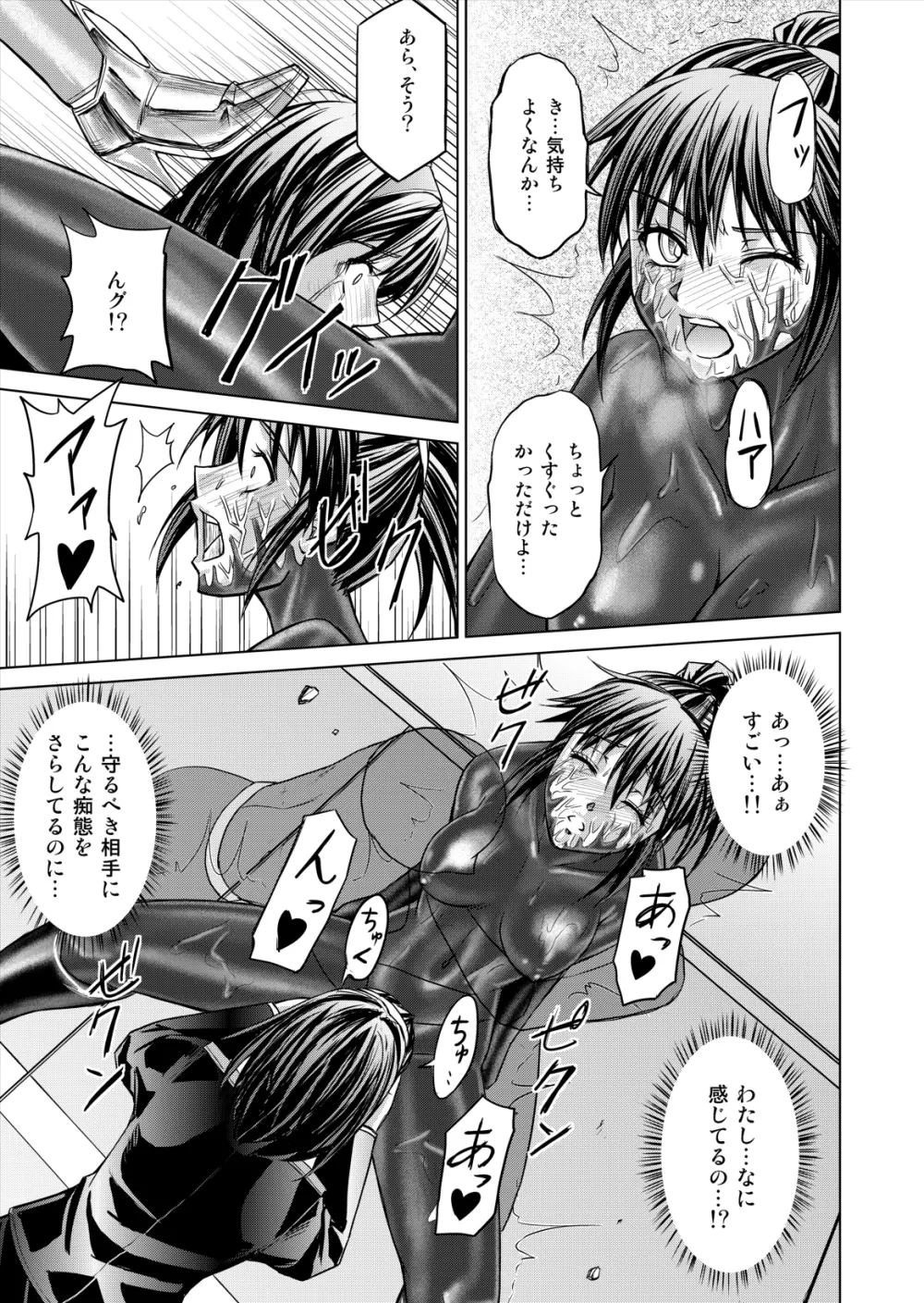 特防戦隊ダイナレンジャー ~ヒロイン快楽洗脳計画~ 【Vol.12/13/14】 Page.71