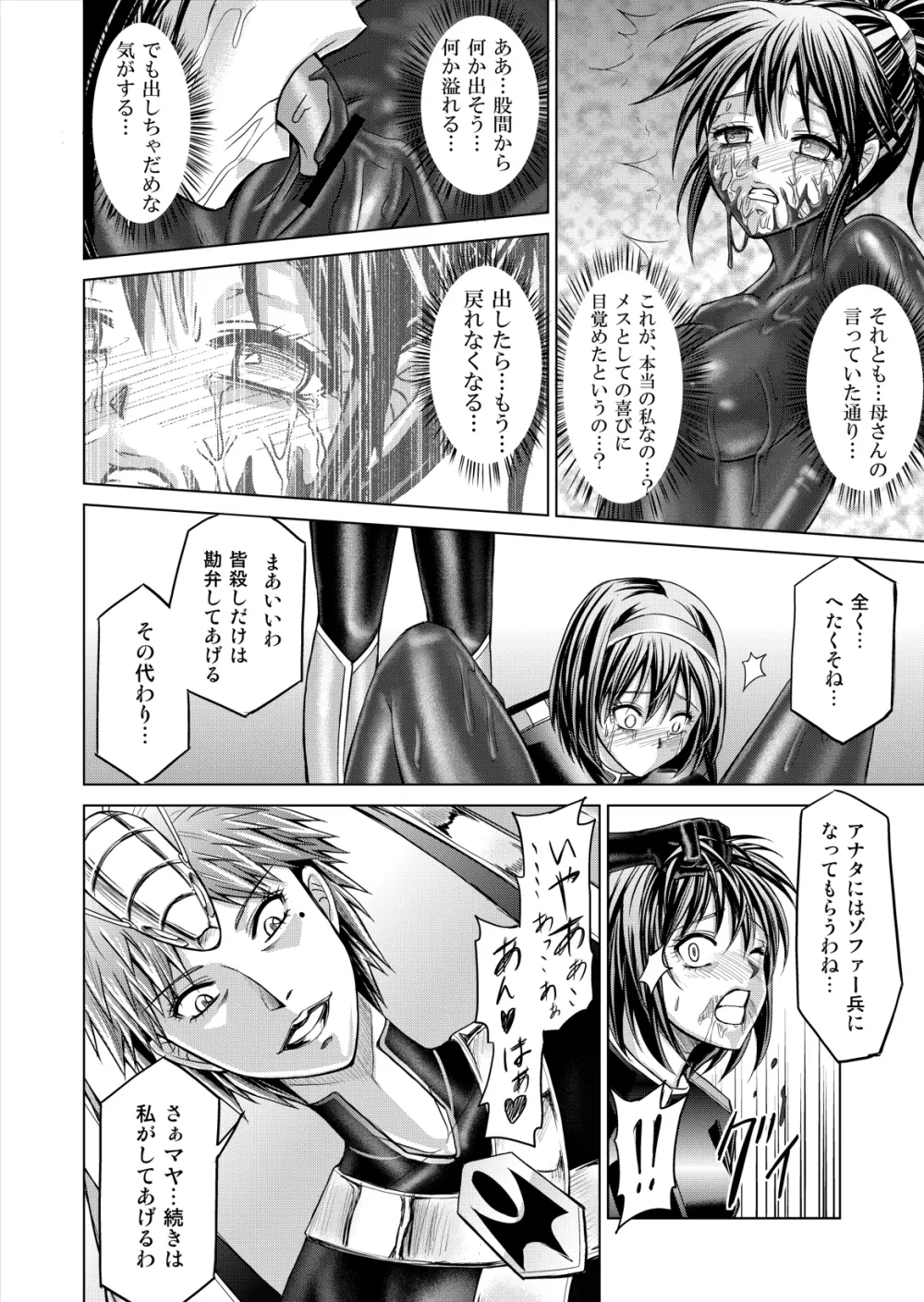 特防戦隊ダイナレンジャー ~ヒロイン快楽洗脳計画~ 【Vol.12/13/14】 Page.72