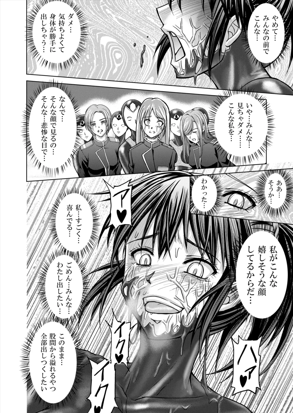特防戦隊ダイナレンジャー ~ヒロイン快楽洗脳計画~ 【Vol.12/13/14】 Page.74