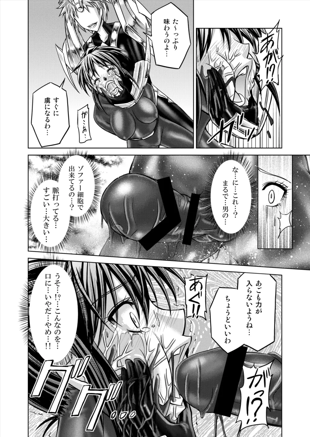 特防戦隊ダイナレンジャー ~ヒロイン快楽洗脳計画~ 【Vol.12/13/14】 Page.78