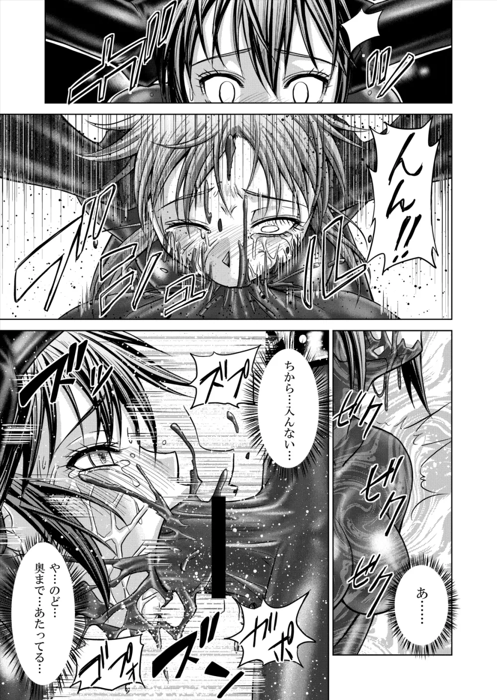 特防戦隊ダイナレンジャー ~ヒロイン快楽洗脳計画~ 【Vol.12/13/14】 Page.79