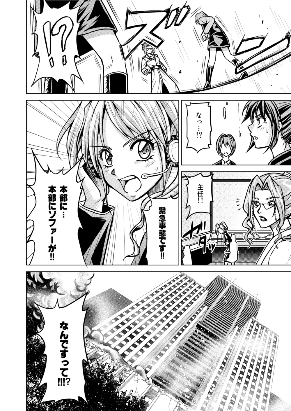 特防戦隊ダイナレンジャー ~ヒロイン快楽洗脳計画~ 【Vol.12/13/14】 Page.8