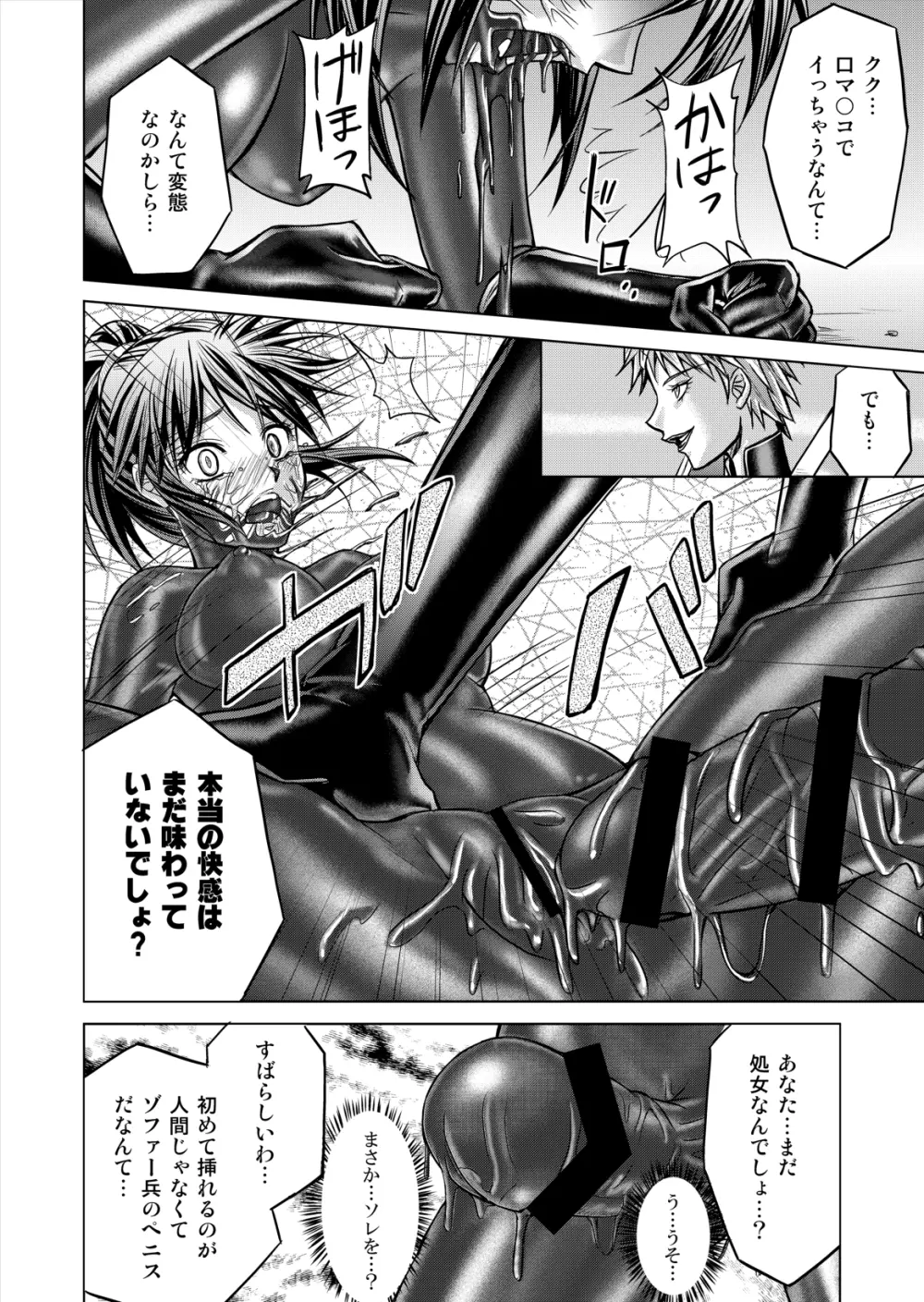特防戦隊ダイナレンジャー ~ヒロイン快楽洗脳計画~ 【Vol.12/13/14】 Page.82