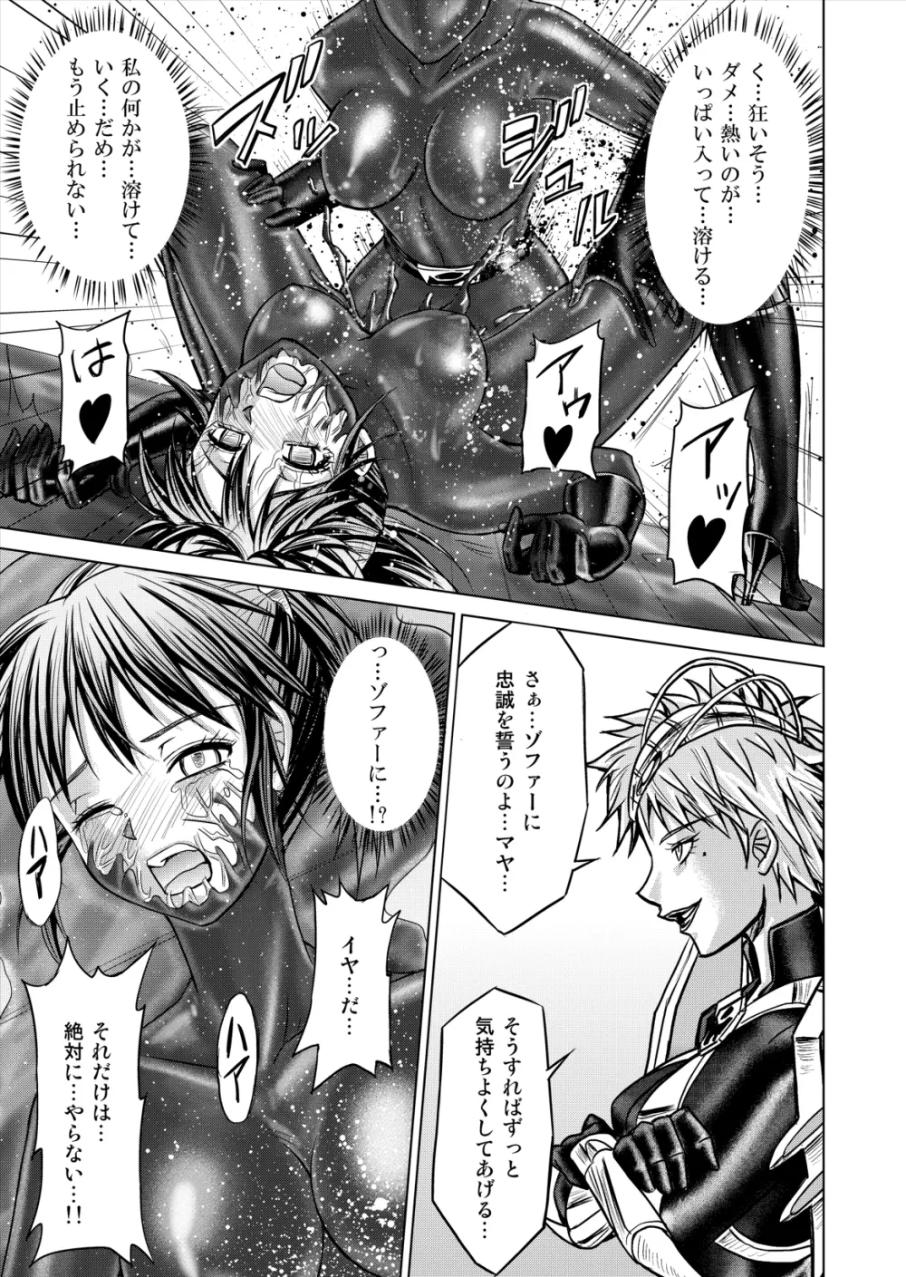 特防戦隊ダイナレンジャー ~ヒロイン快楽洗脳計画~ 【Vol.12/13/14】 Page.85
