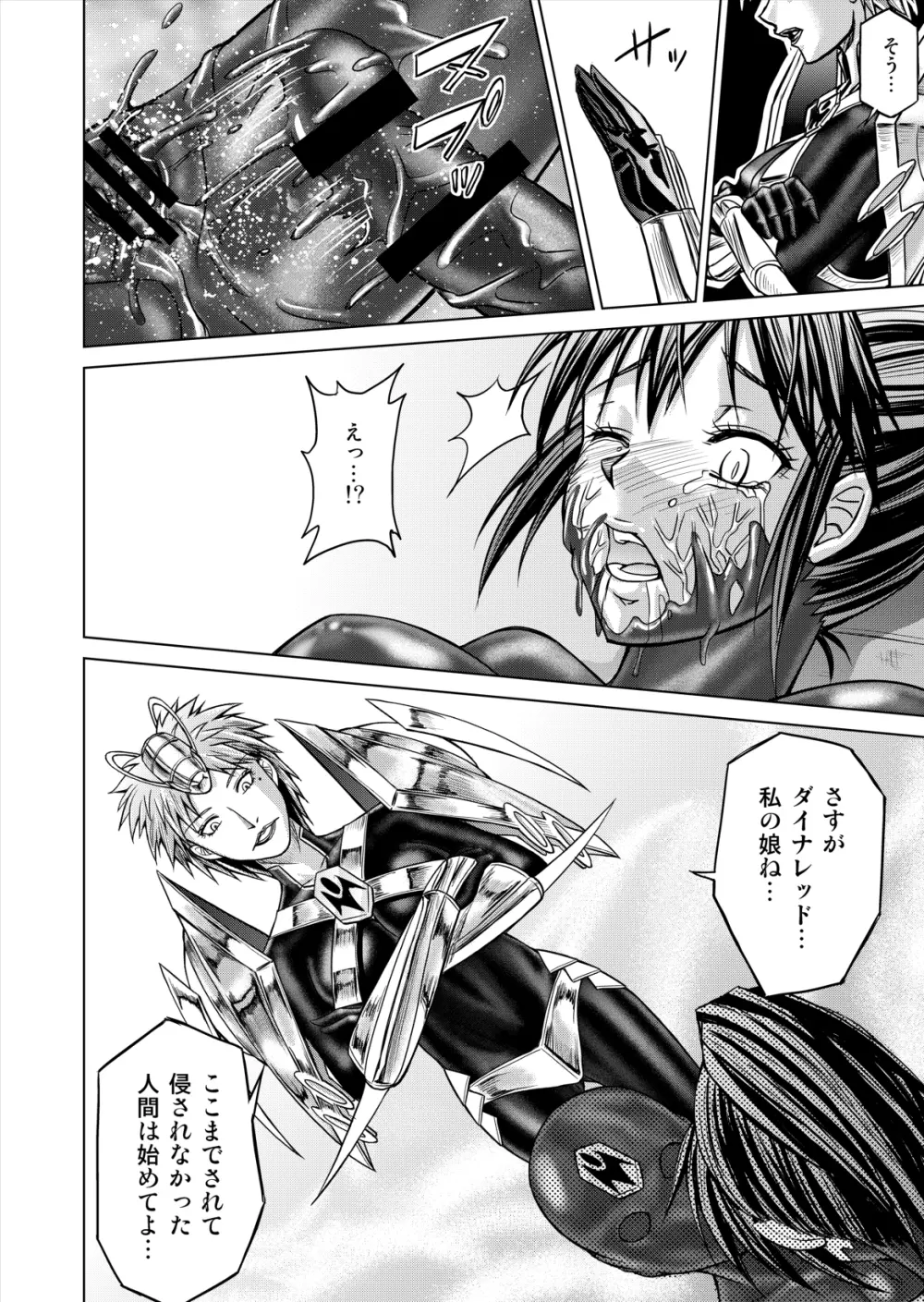 特防戦隊ダイナレンジャー ~ヒロイン快楽洗脳計画~ 【Vol.12/13/14】 Page.86