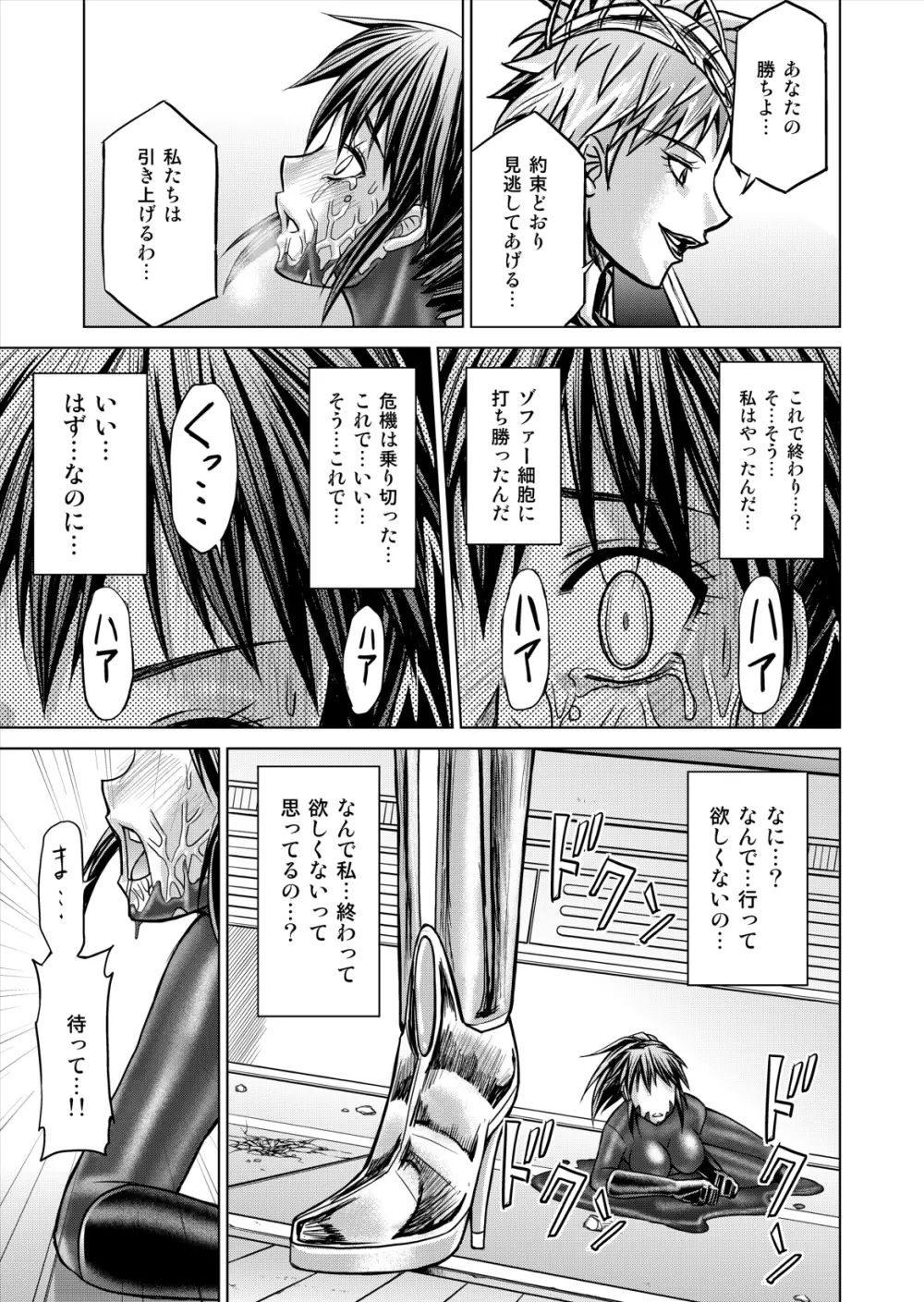 特防戦隊ダイナレンジャー ~ヒロイン快楽洗脳計画~ 【Vol.12/13/14】 Page.87