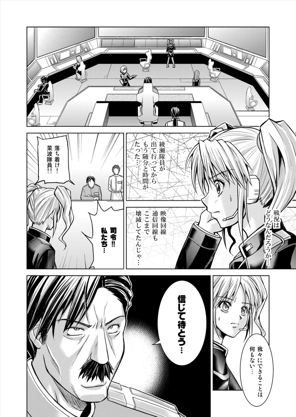 特防戦隊ダイナレンジャー ~ヒロイン快楽洗脳計画~ 【Vol.12/13/14】 Page.90