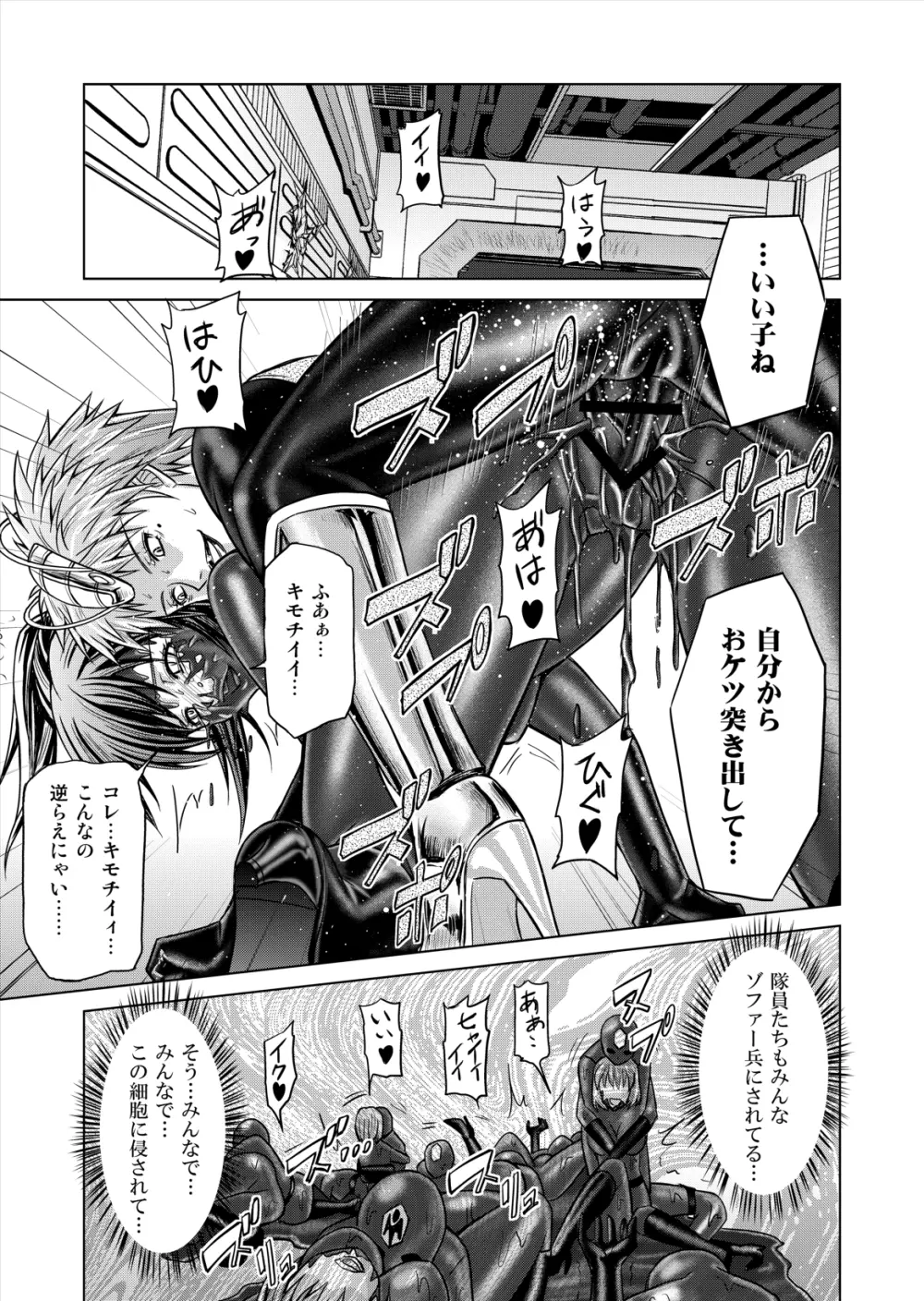 特防戦隊ダイナレンジャー ~ヒロイン快楽洗脳計画~ 【Vol.12/13/14】 Page.91