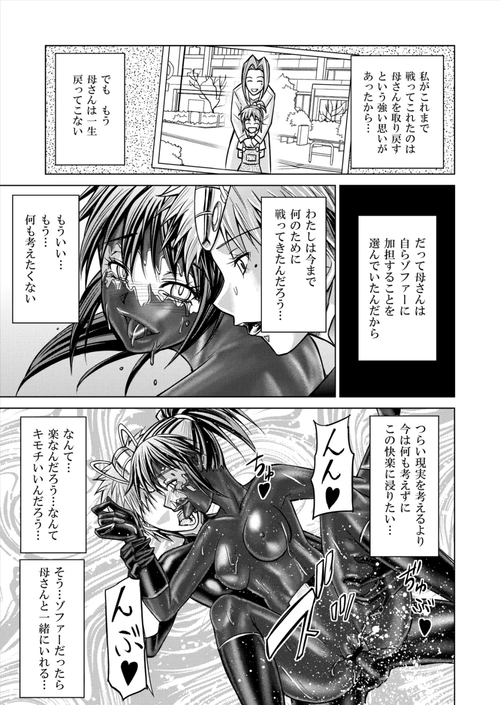 特防戦隊ダイナレンジャー ~ヒロイン快楽洗脳計画~ 【Vol.12/13/14】 Page.93