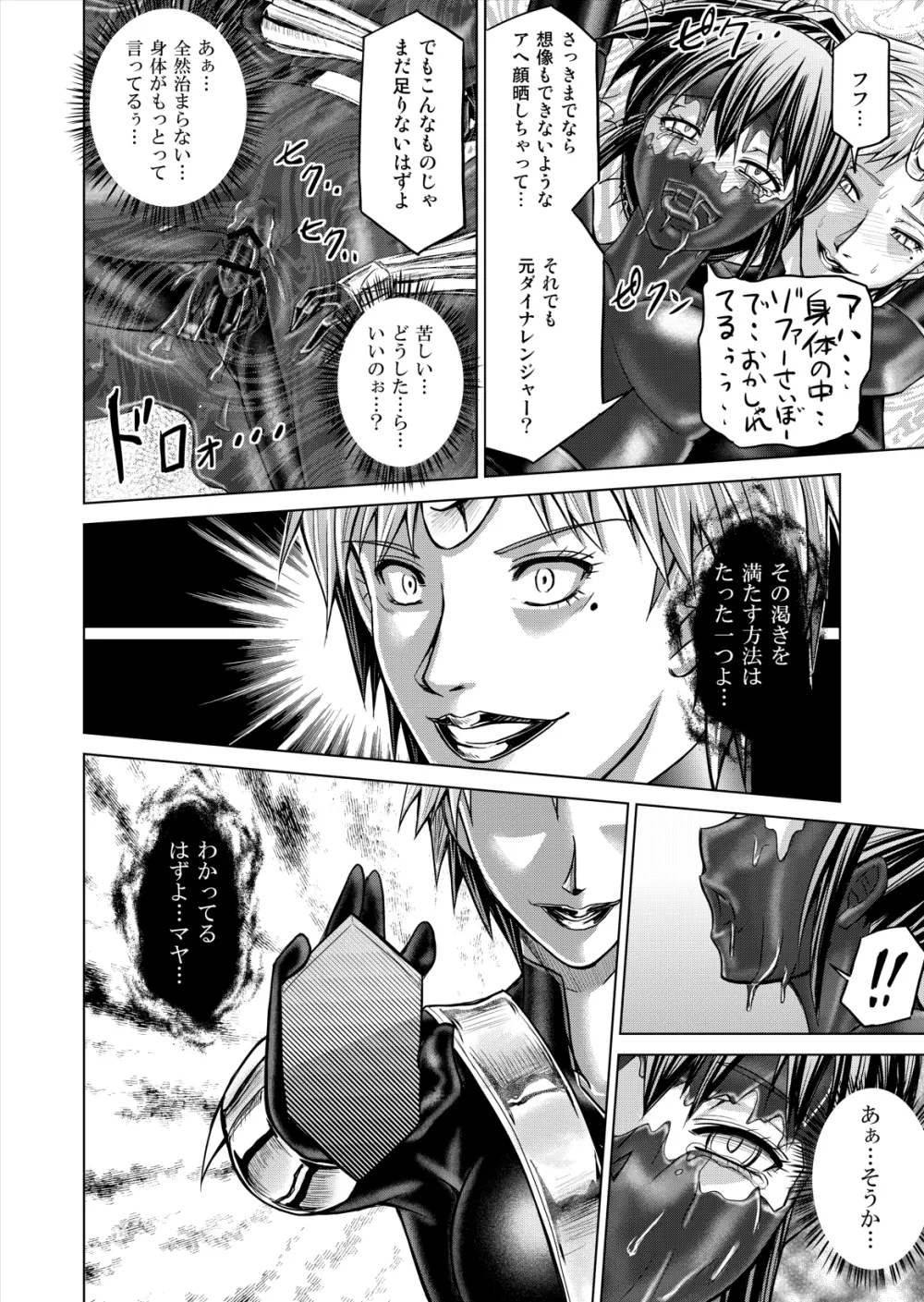 特防戦隊ダイナレンジャー ~ヒロイン快楽洗脳計画~ 【Vol.12/13/14】 Page.96