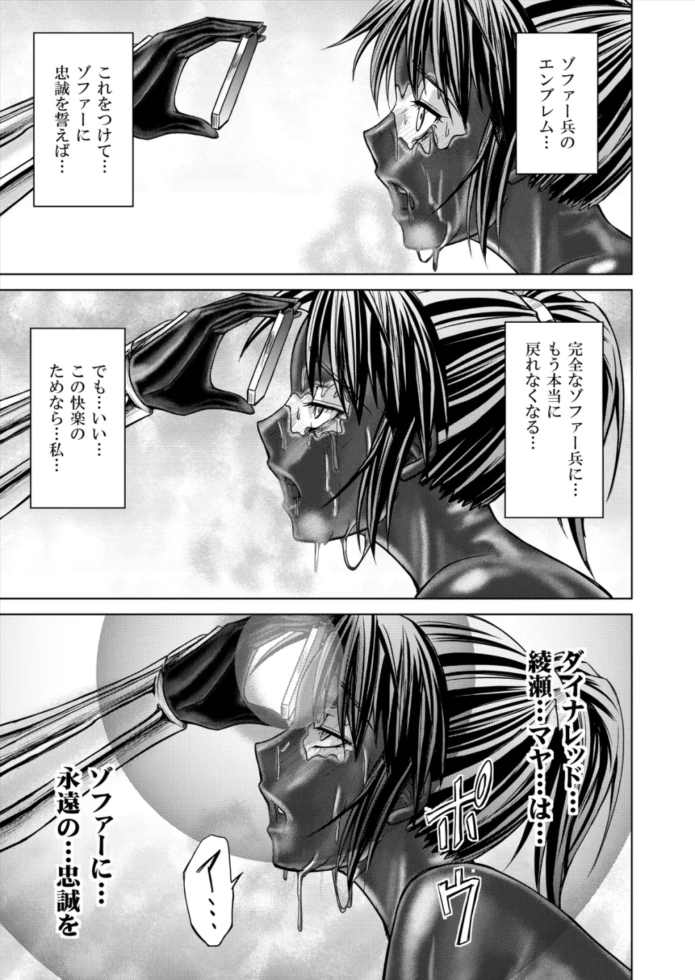 特防戦隊ダイナレンジャー ~ヒロイン快楽洗脳計画~ 【Vol.12/13/14】 Page.97