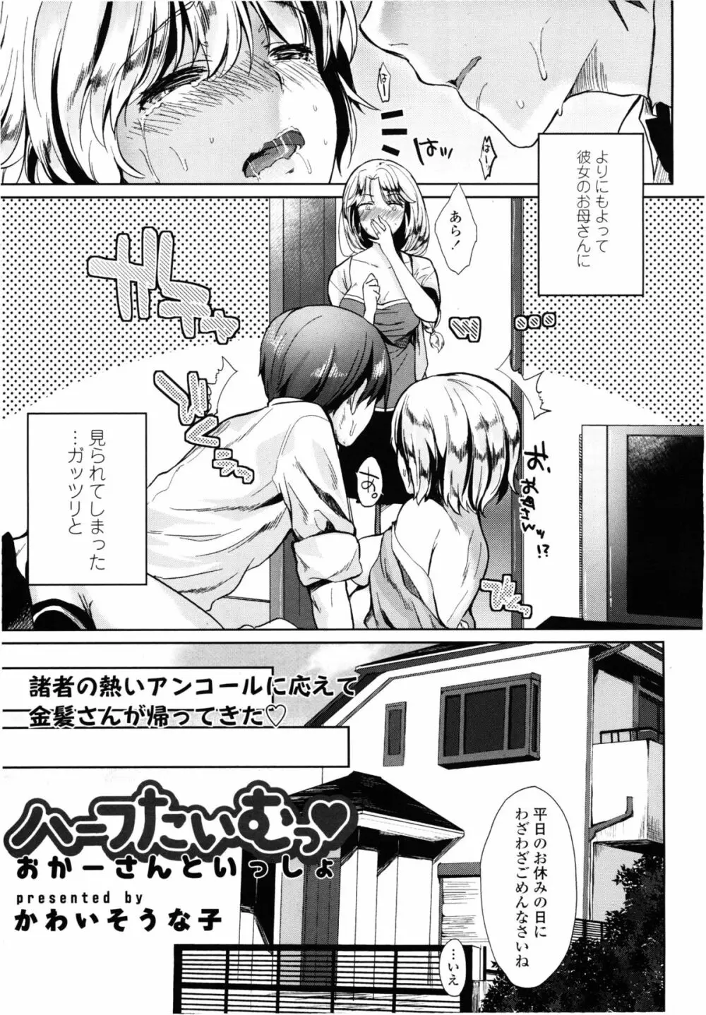 ハーフたいむっ #02 Page.3