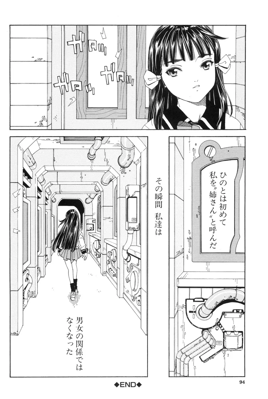 ストレッタ Page.98