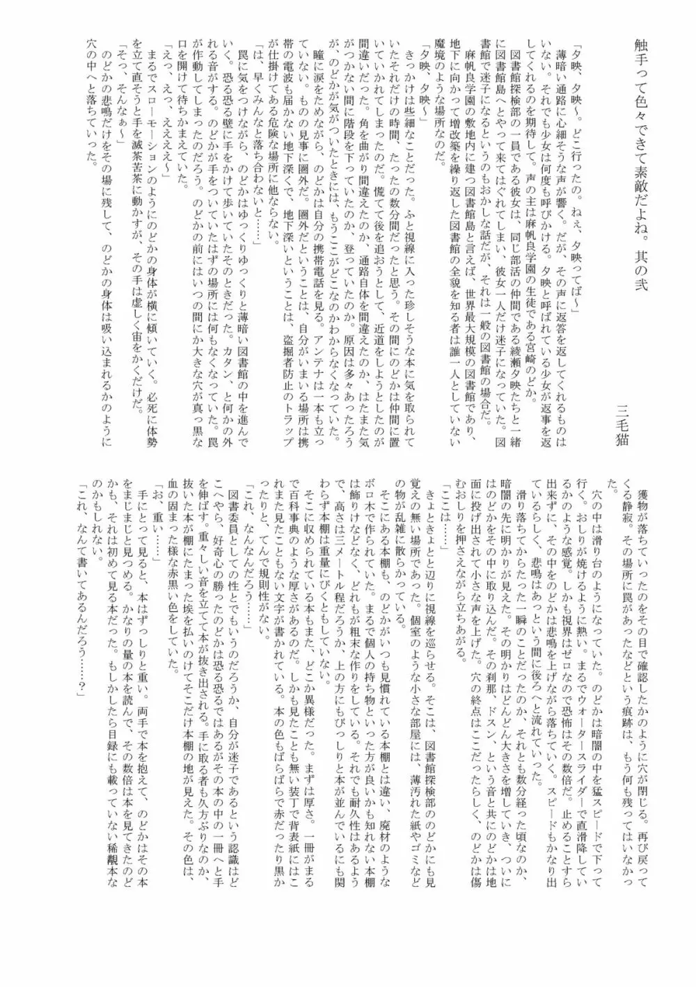 陵辱学園ネ○ま!っぽいもの vol.1 Page.41