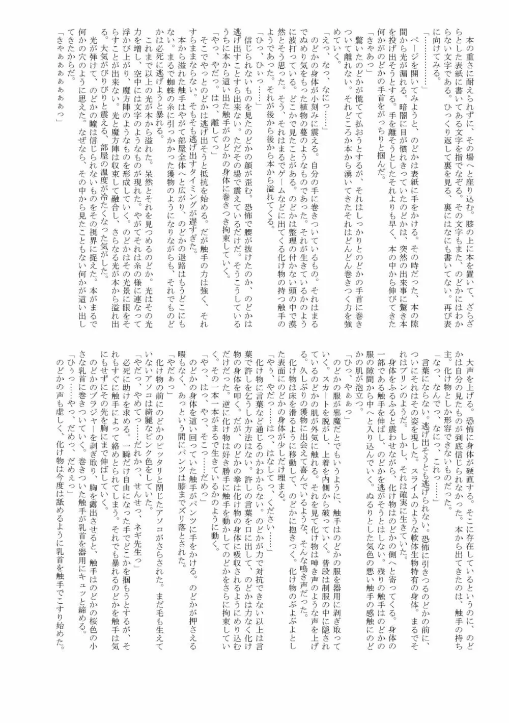 陵辱学園ネ○ま!っぽいもの vol.1 Page.42