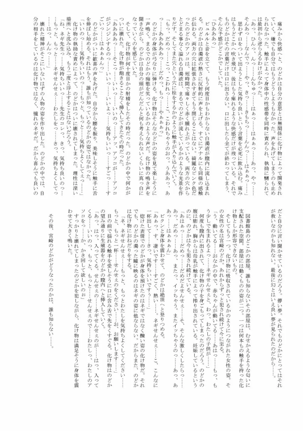 陵辱学園ネ○ま!っぽいもの vol.1 Page.47