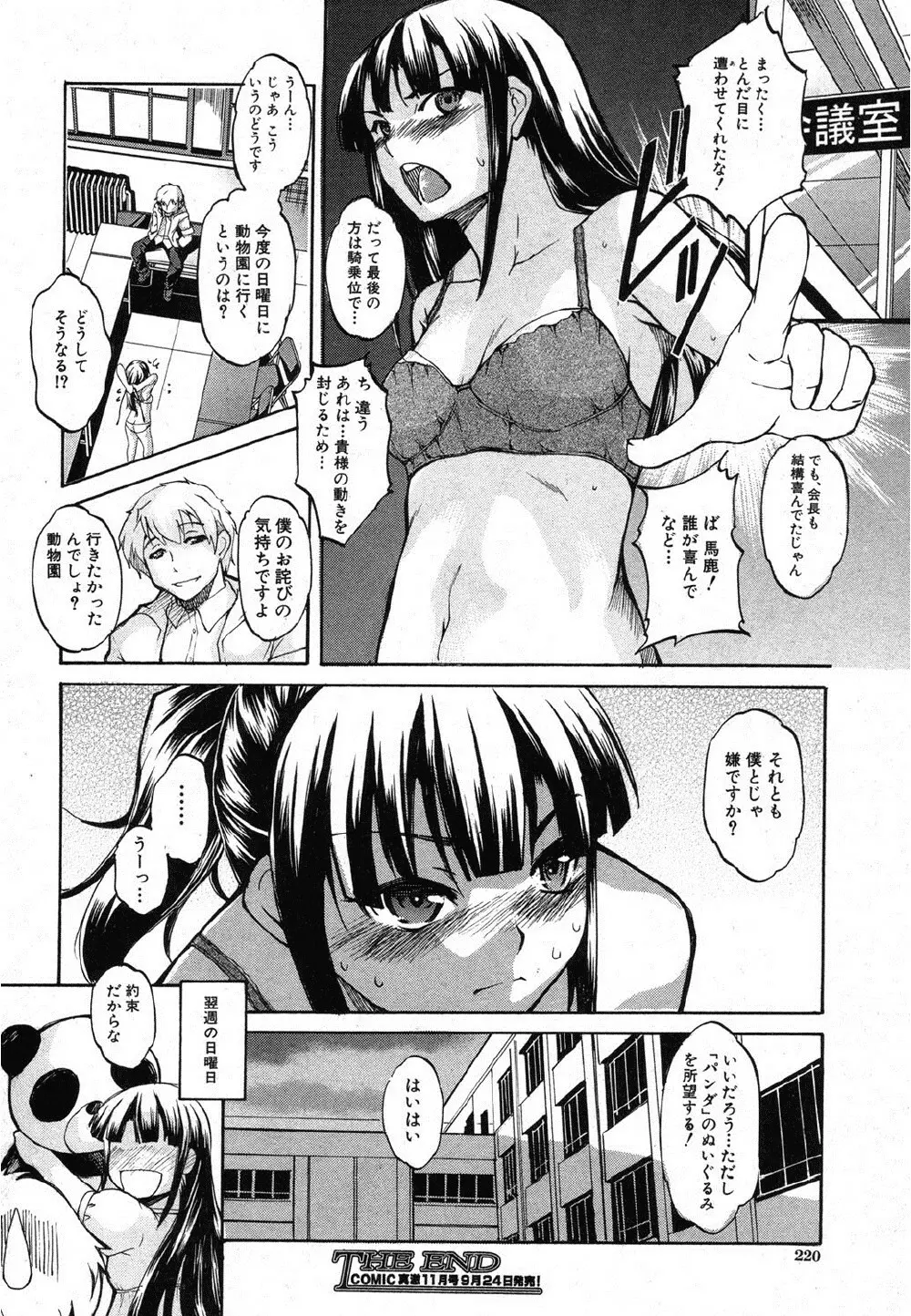 2日で生徒会長を堕とす方法 Page.20