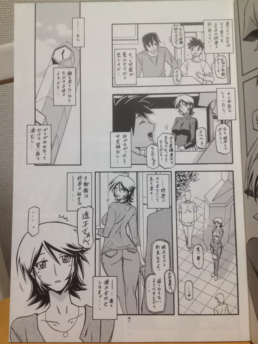 山丹花の彩 -透子- Page.6