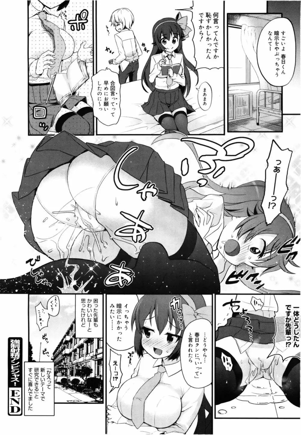 強制射精アンビシャス！ Page.22