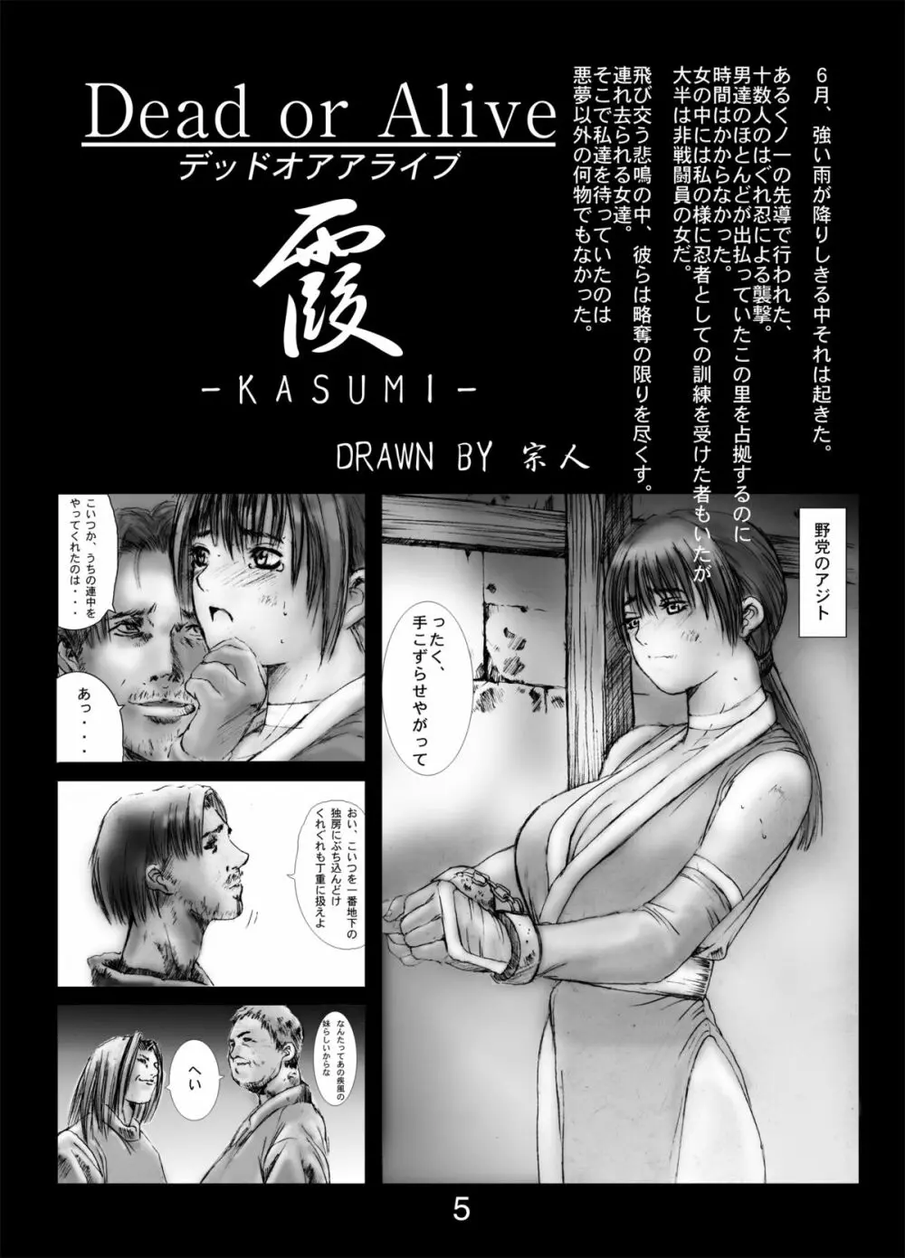 空想実験 vol.1 Page.4