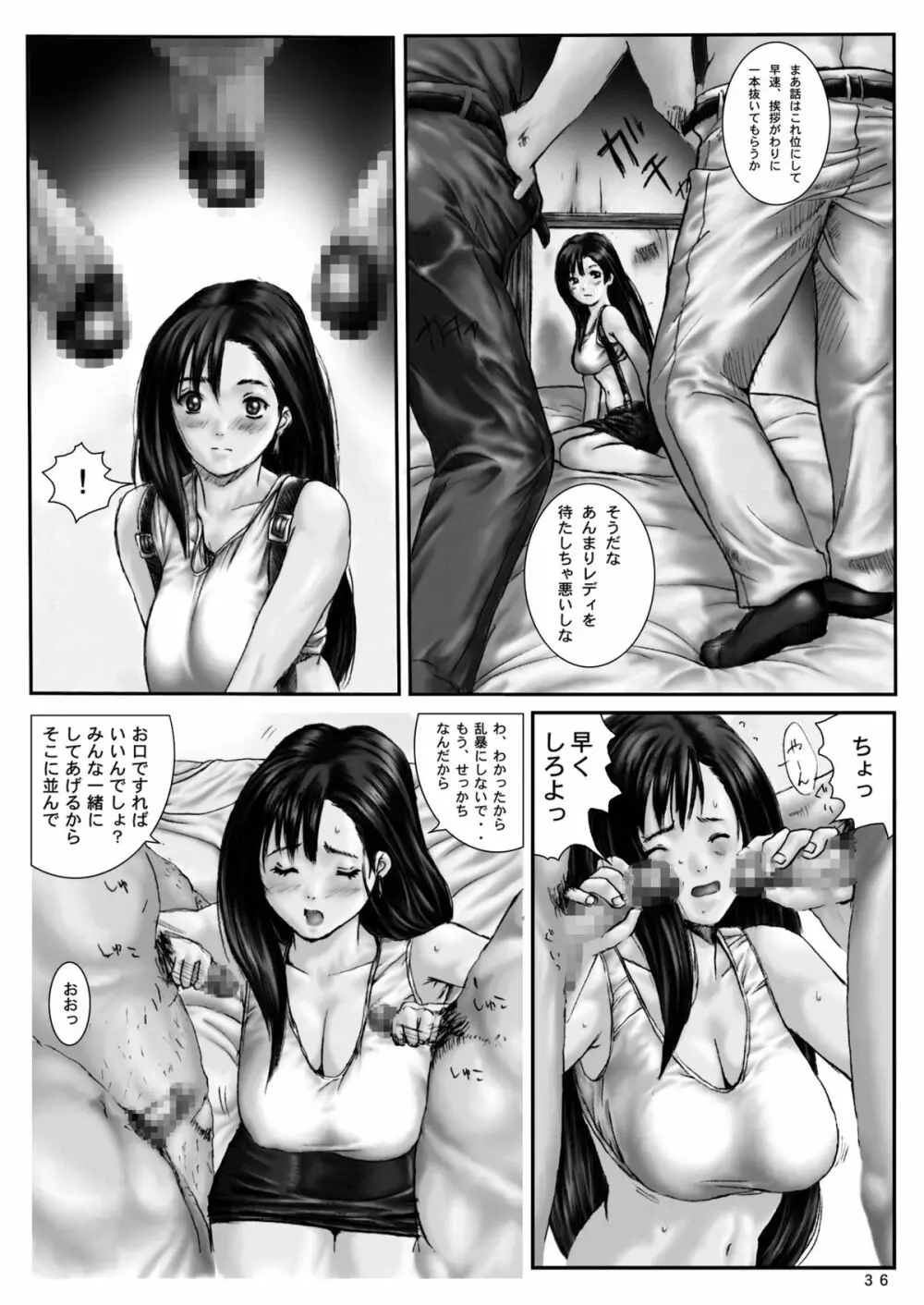 空想実験 VOL.2 Page.35