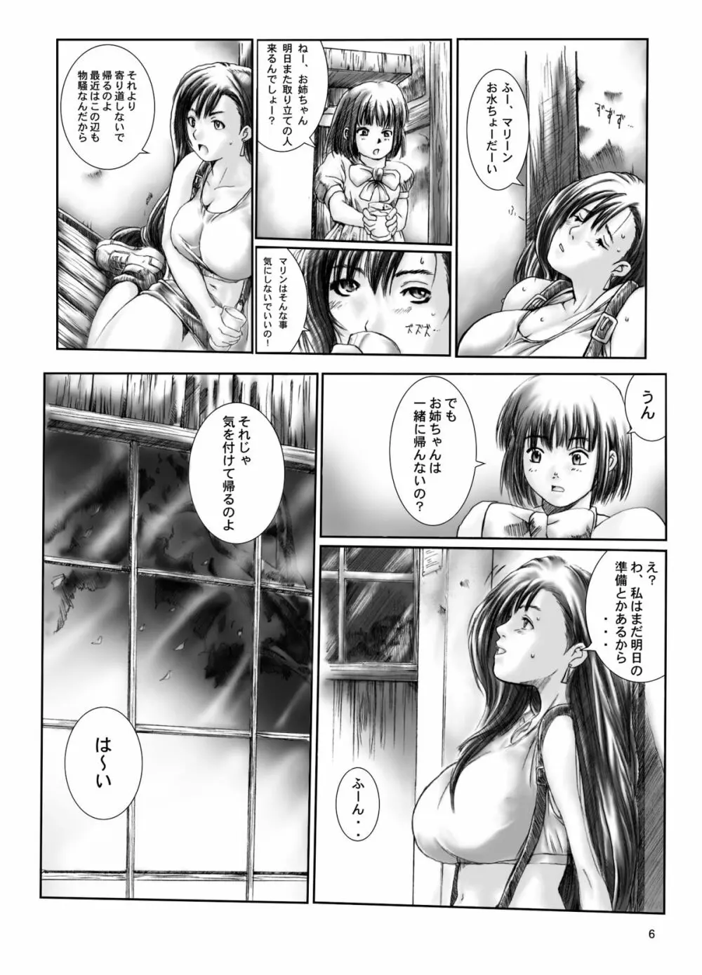 空想実験 VOL.2 Page.5