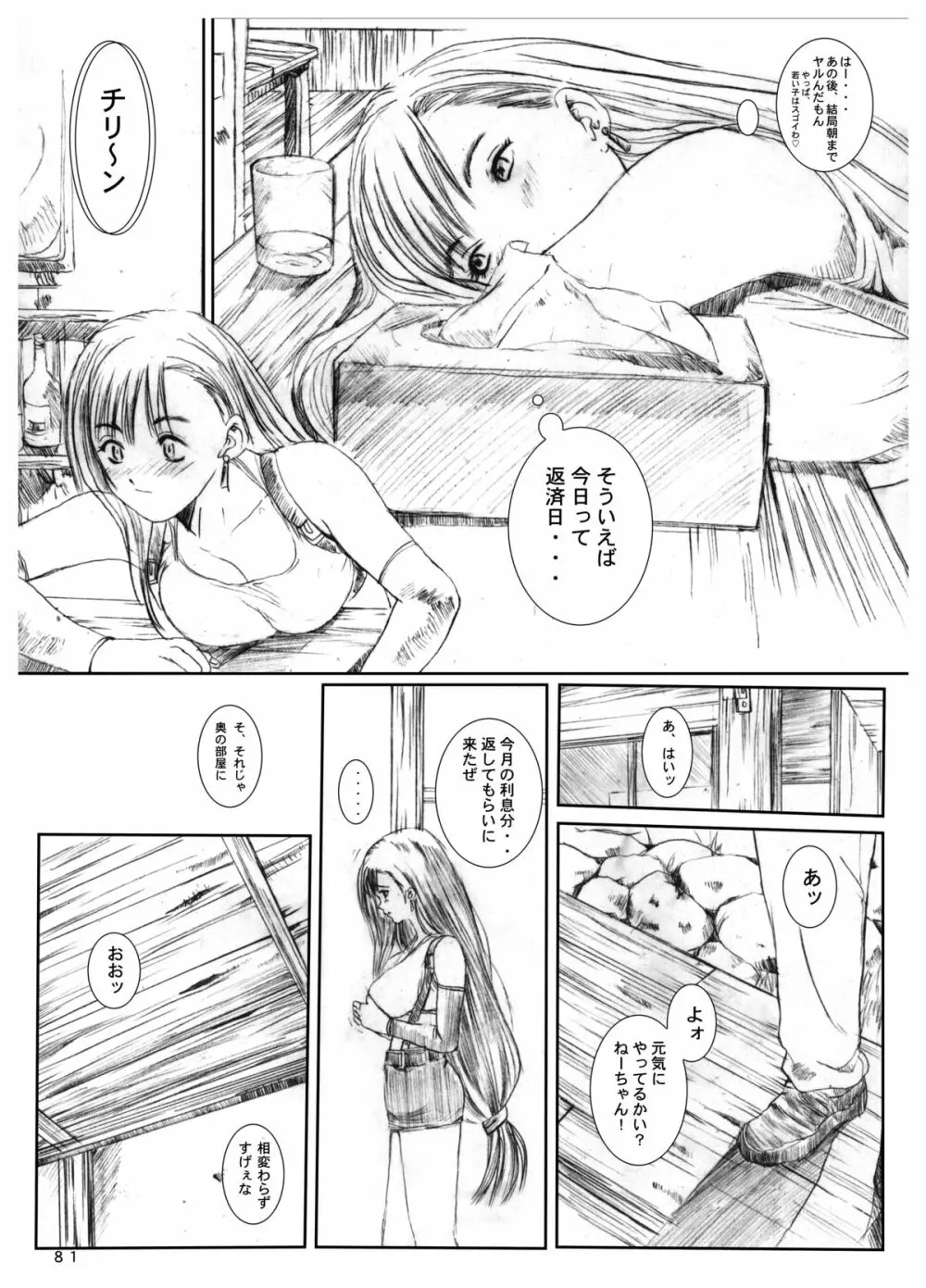 空想実験 VOL.2 Page.80