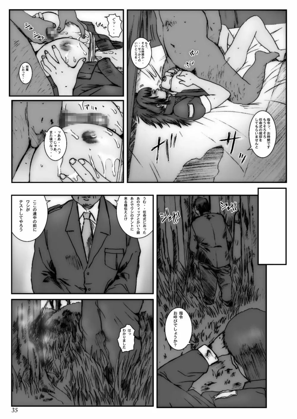 空想実験 VOL.3 Page.34