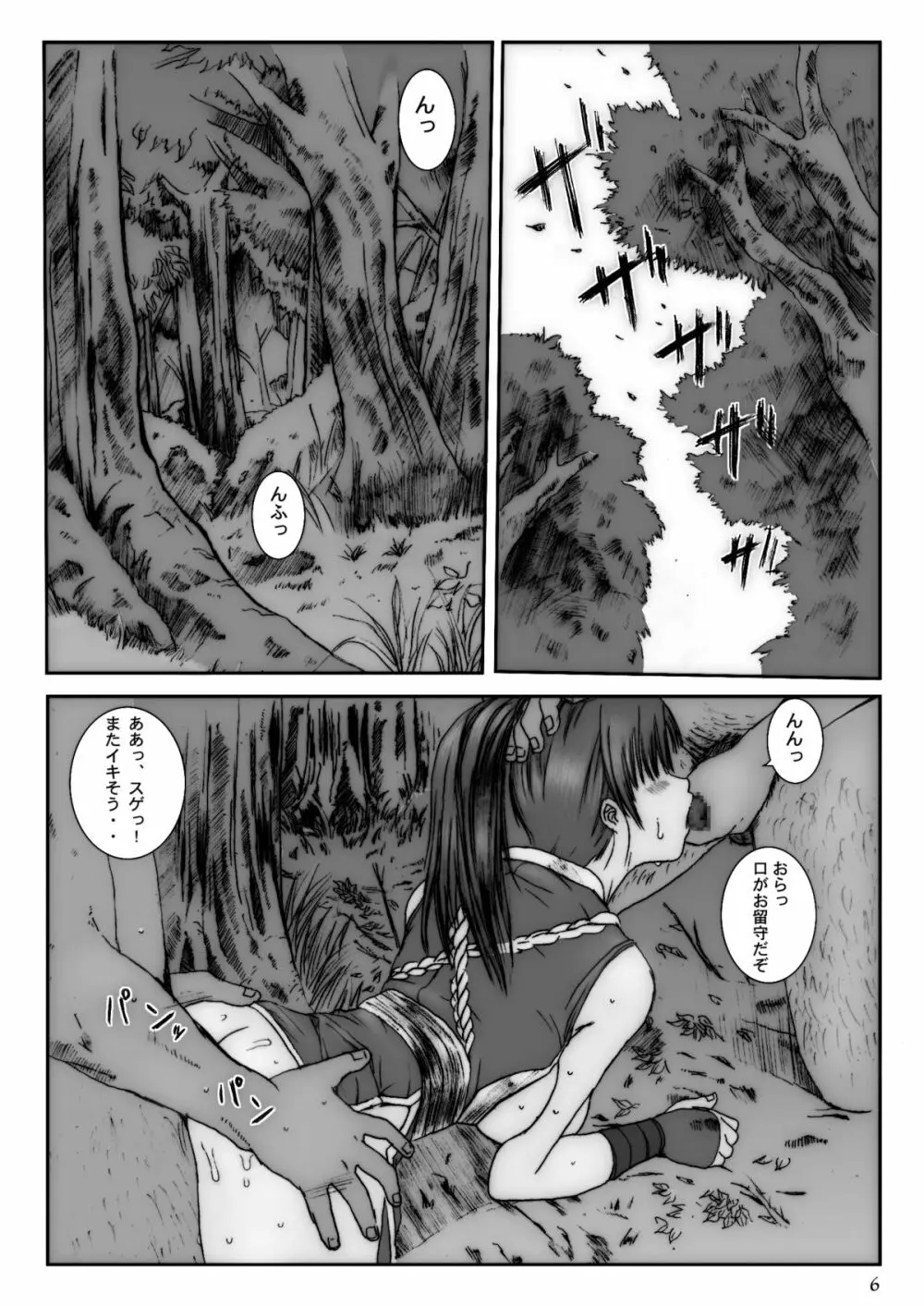 空想実験 VOL.3 Page.5