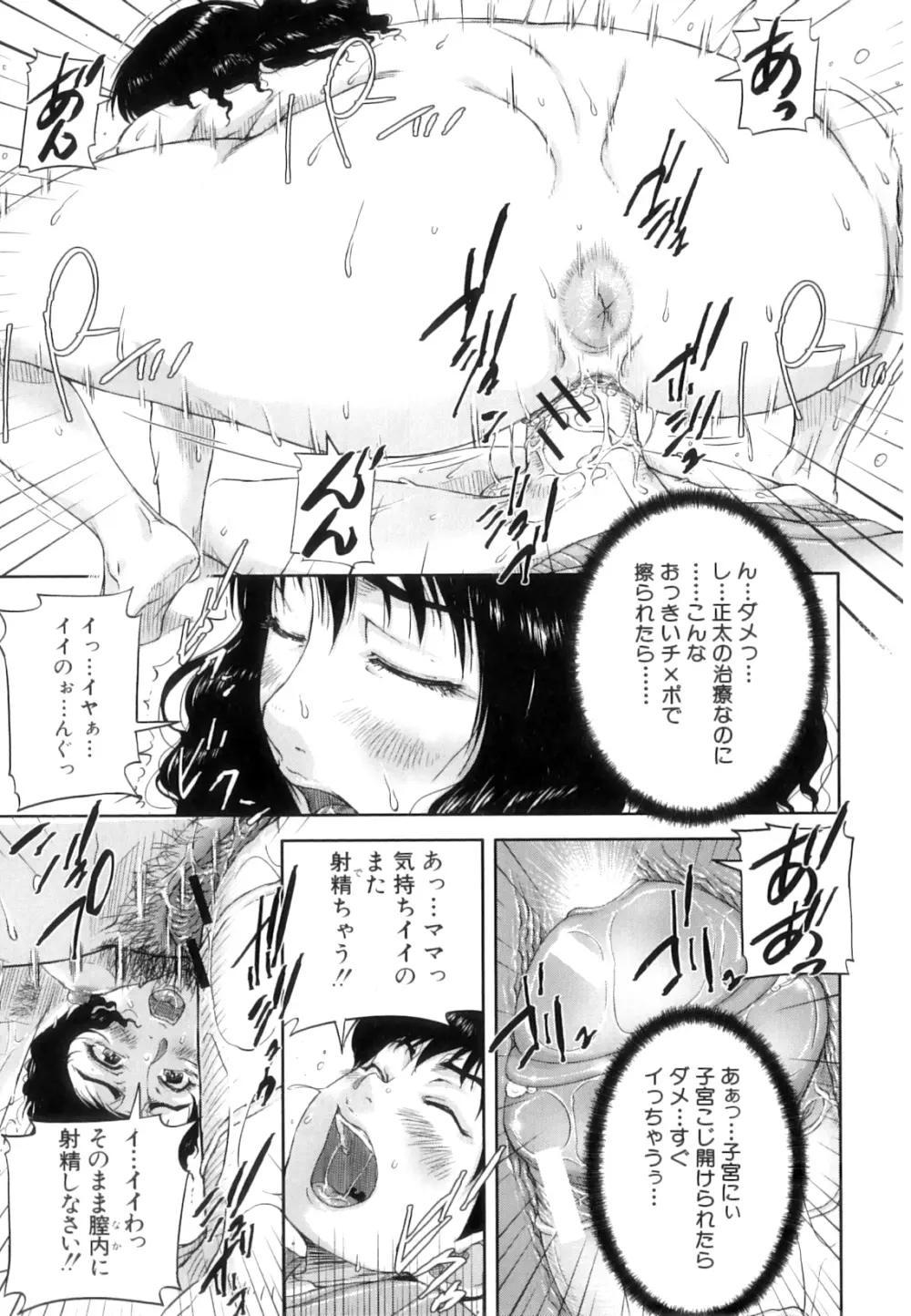 性殖樹 ～発情パニック都市～ Page.112