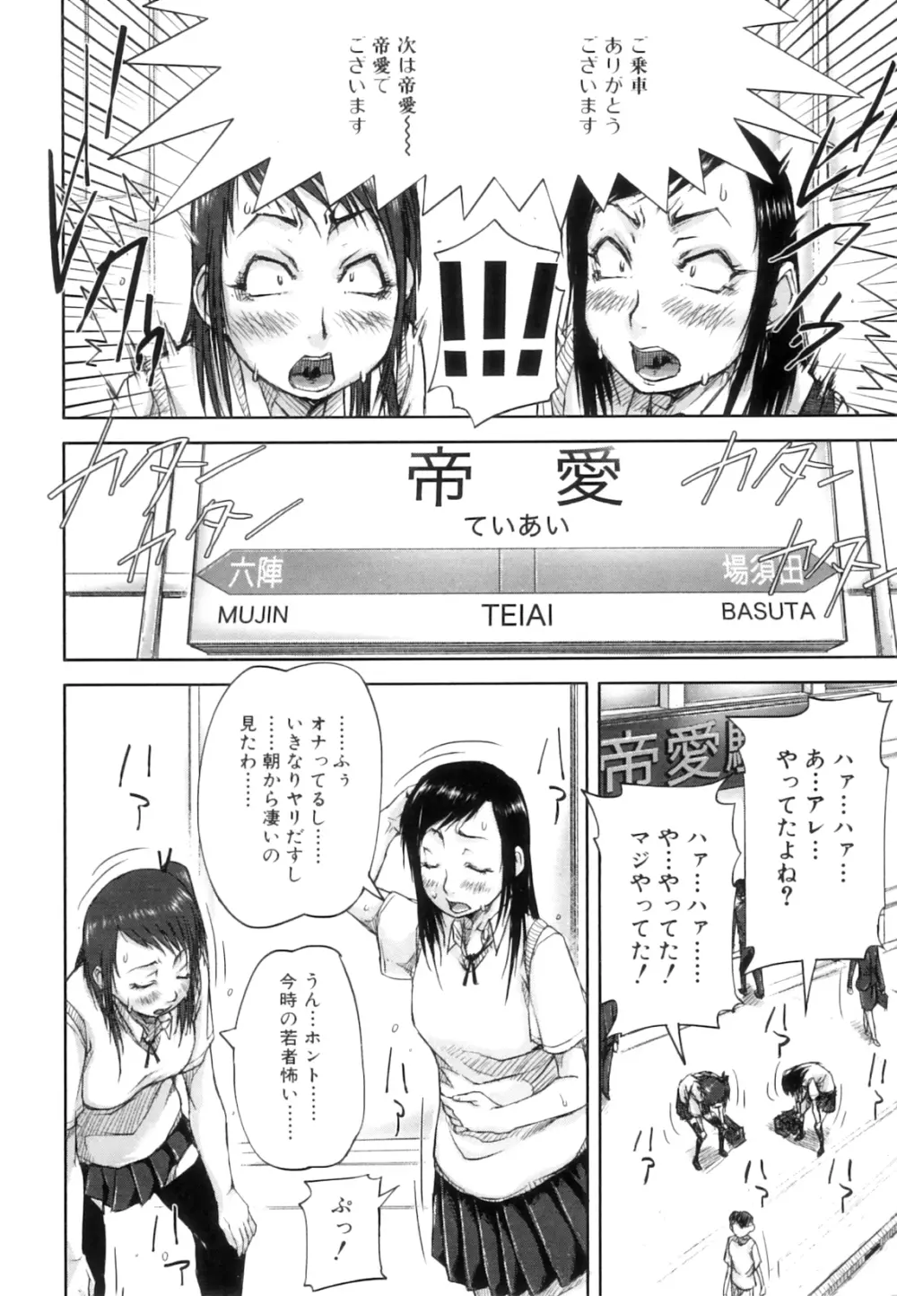 性殖樹 ～発情パニック都市～ Page.132