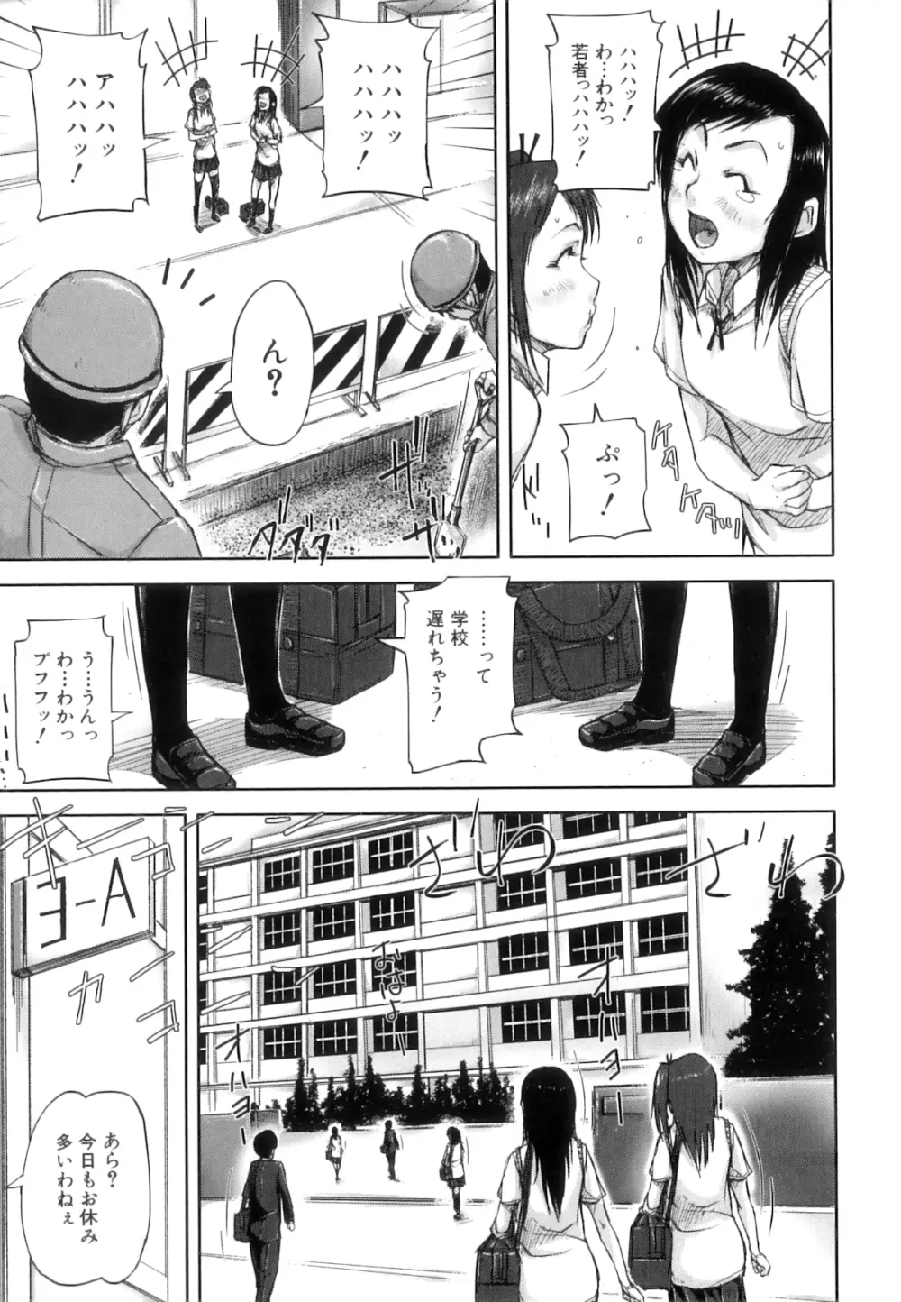 性殖樹 ～発情パニック都市～ Page.133