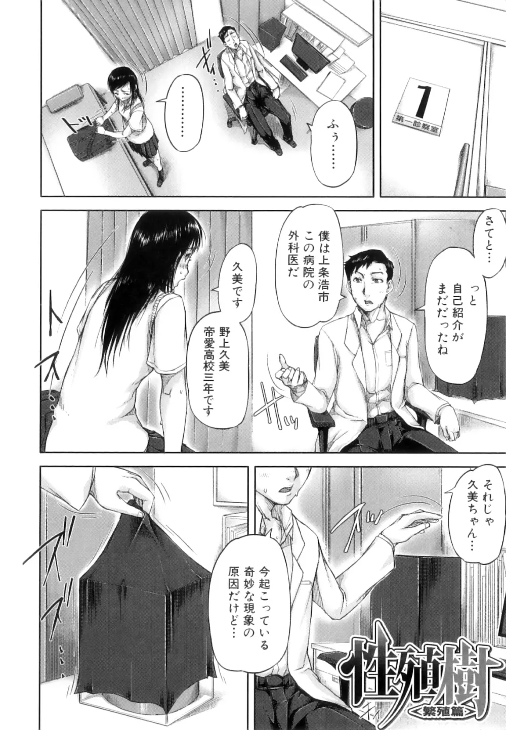 性殖樹 ～発情パニック都市～ Page.157