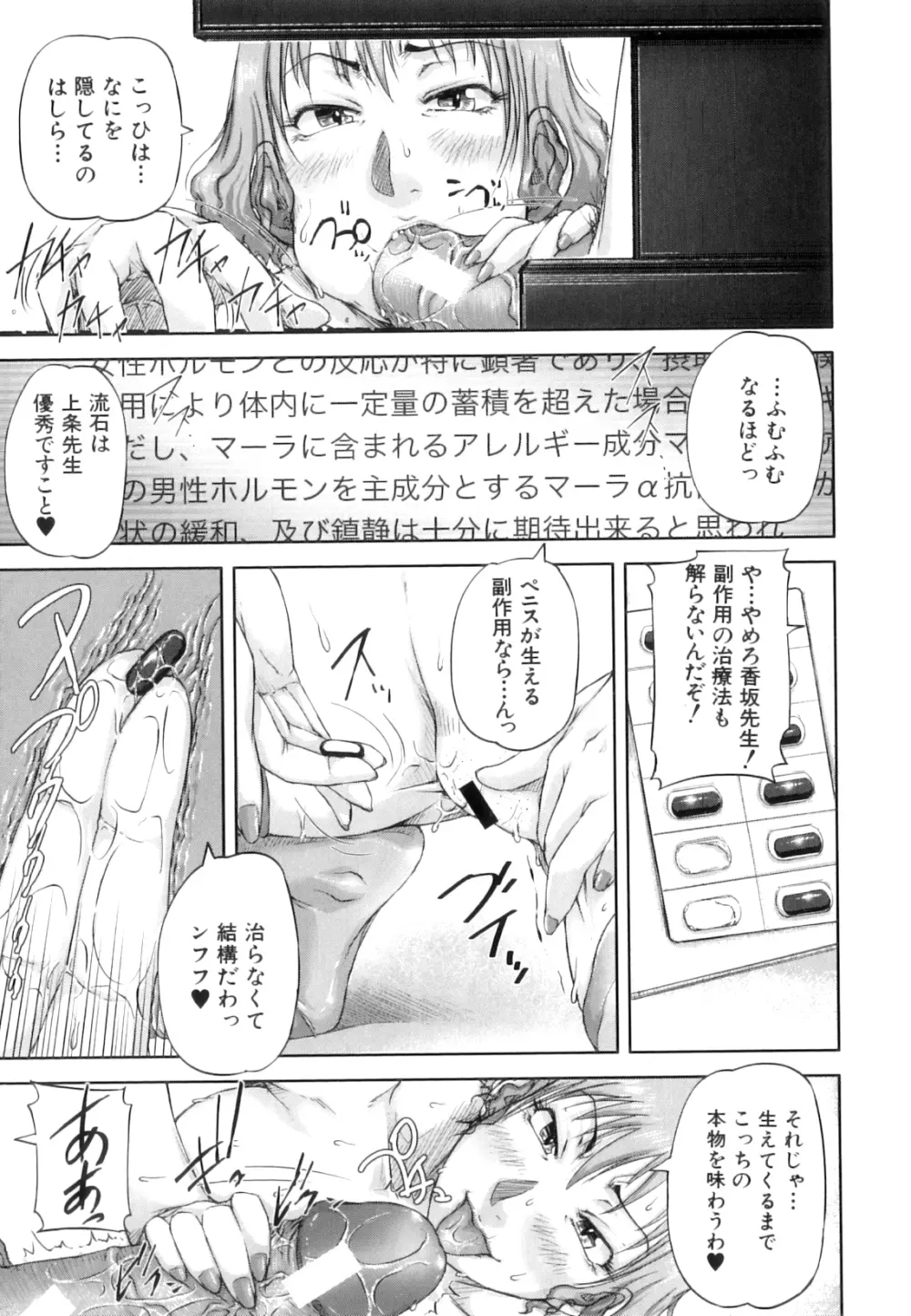 性殖樹 ～発情パニック都市～ Page.170