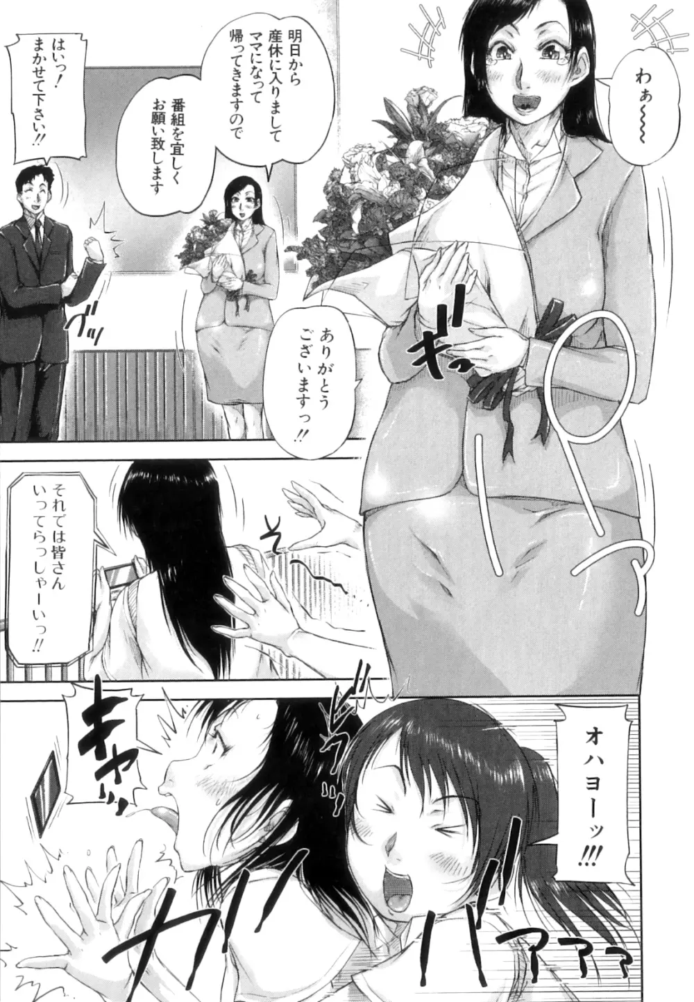 性殖樹 ～発情パニック都市～ Page.187